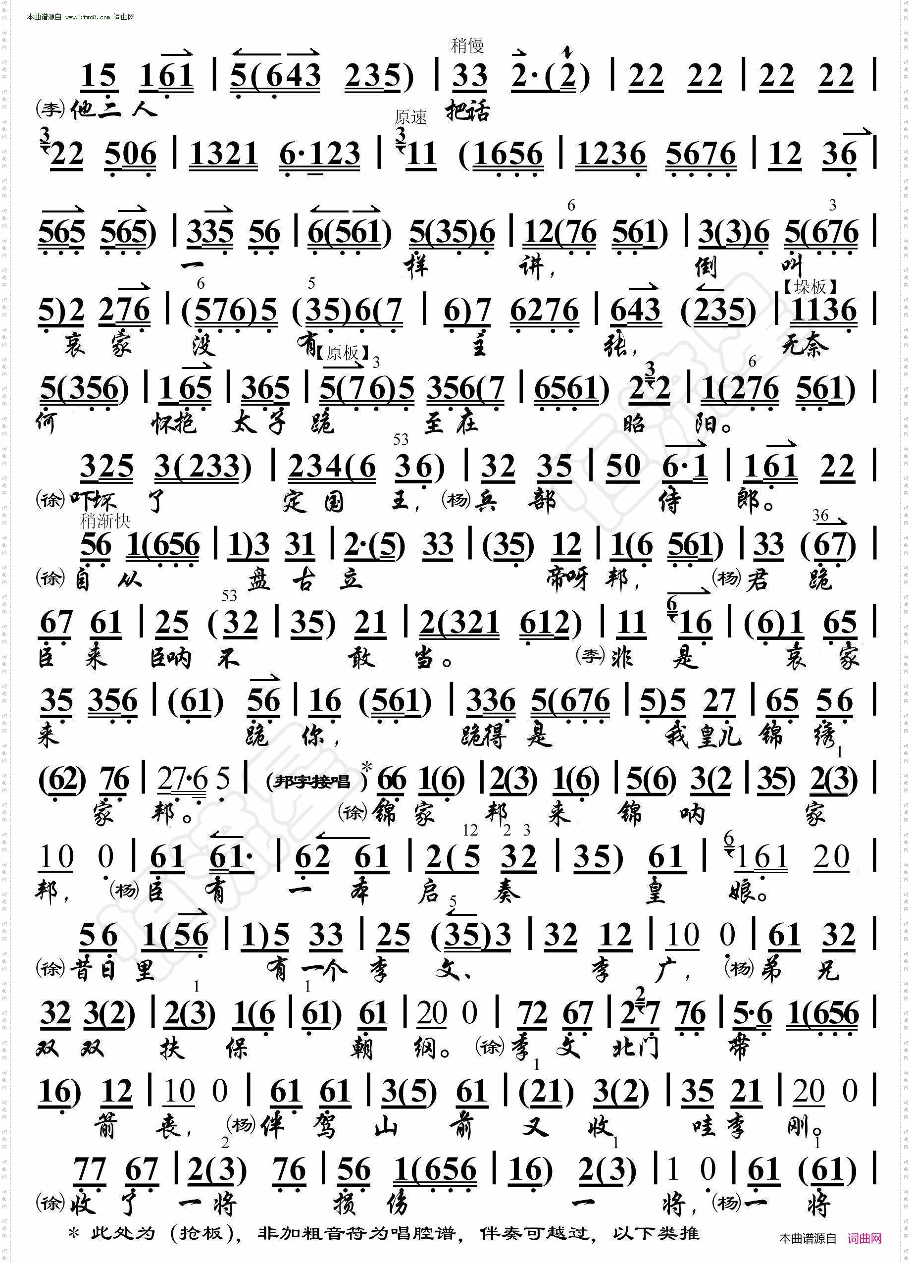 二进宫·怀抱着幼主爷把国执掌_ 京胡伴奏谱 
