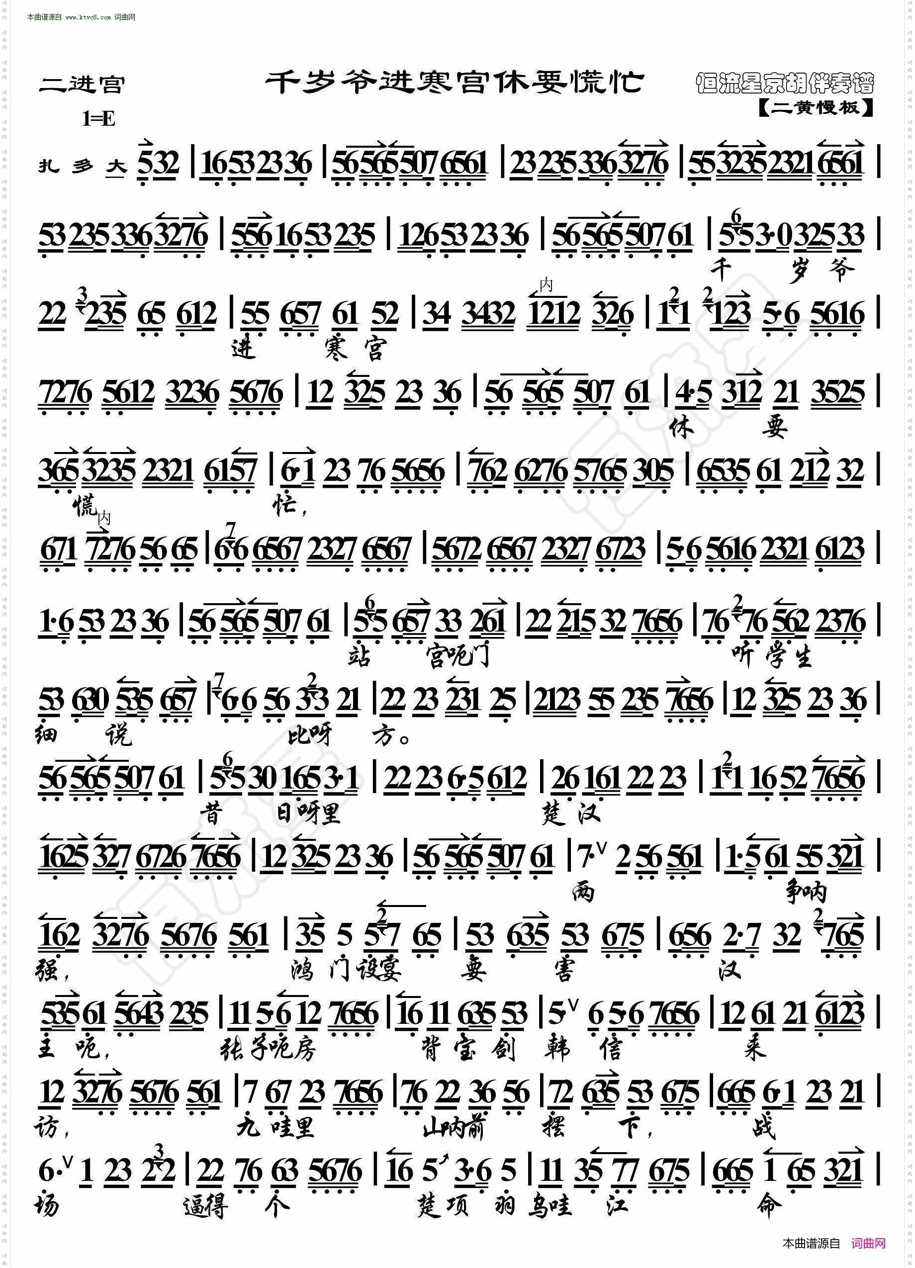 二进宫千岁爷进寒宮休要慌忙_京胡伴奏谱