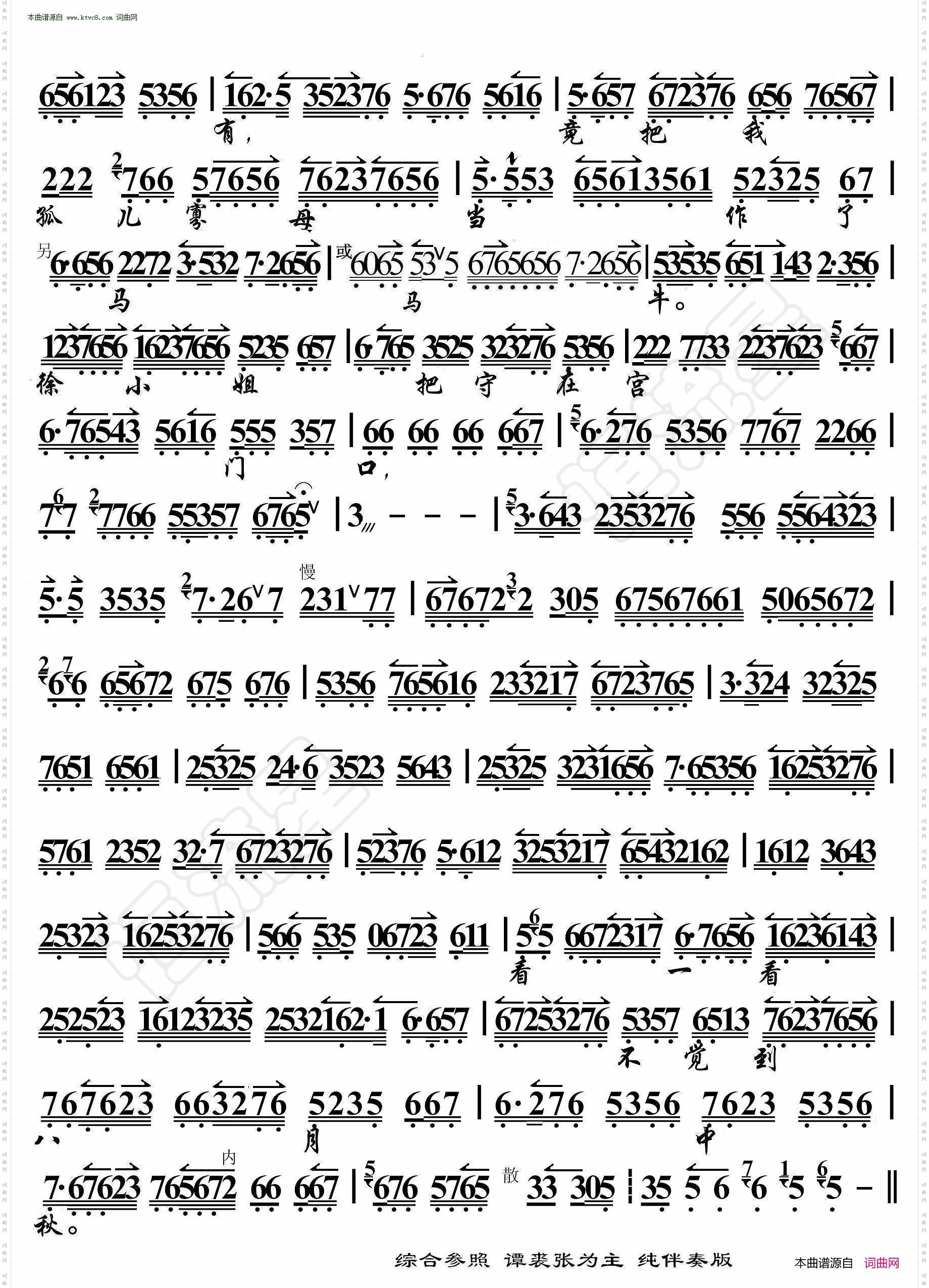 二进宫·自那日与徐杨决裂后_ 京胡伴奏谱 