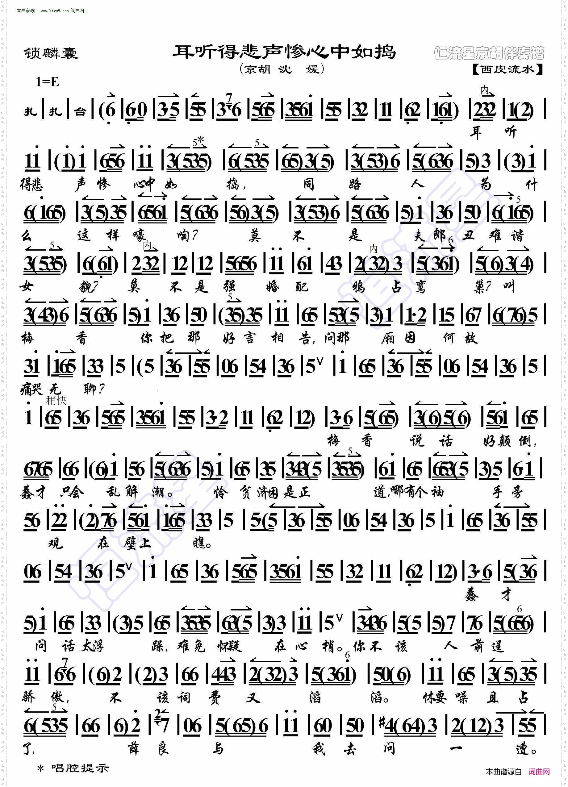 锁麟囊·耳听得悲声惨心中如捣_ 京胡伴奏谱 