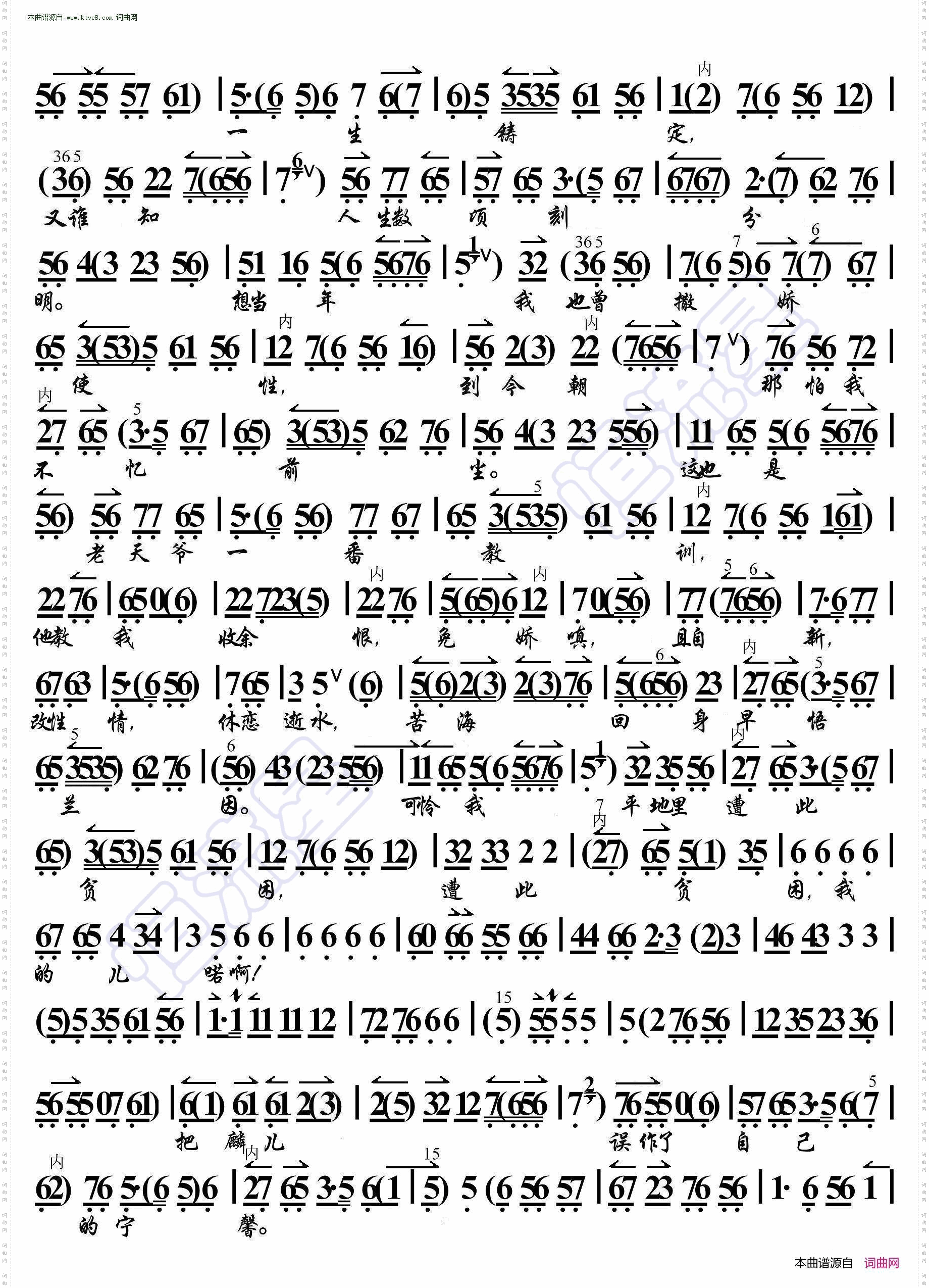 锁麟囊·一霎时把七情俱已昧尽_京胡伴奏谱