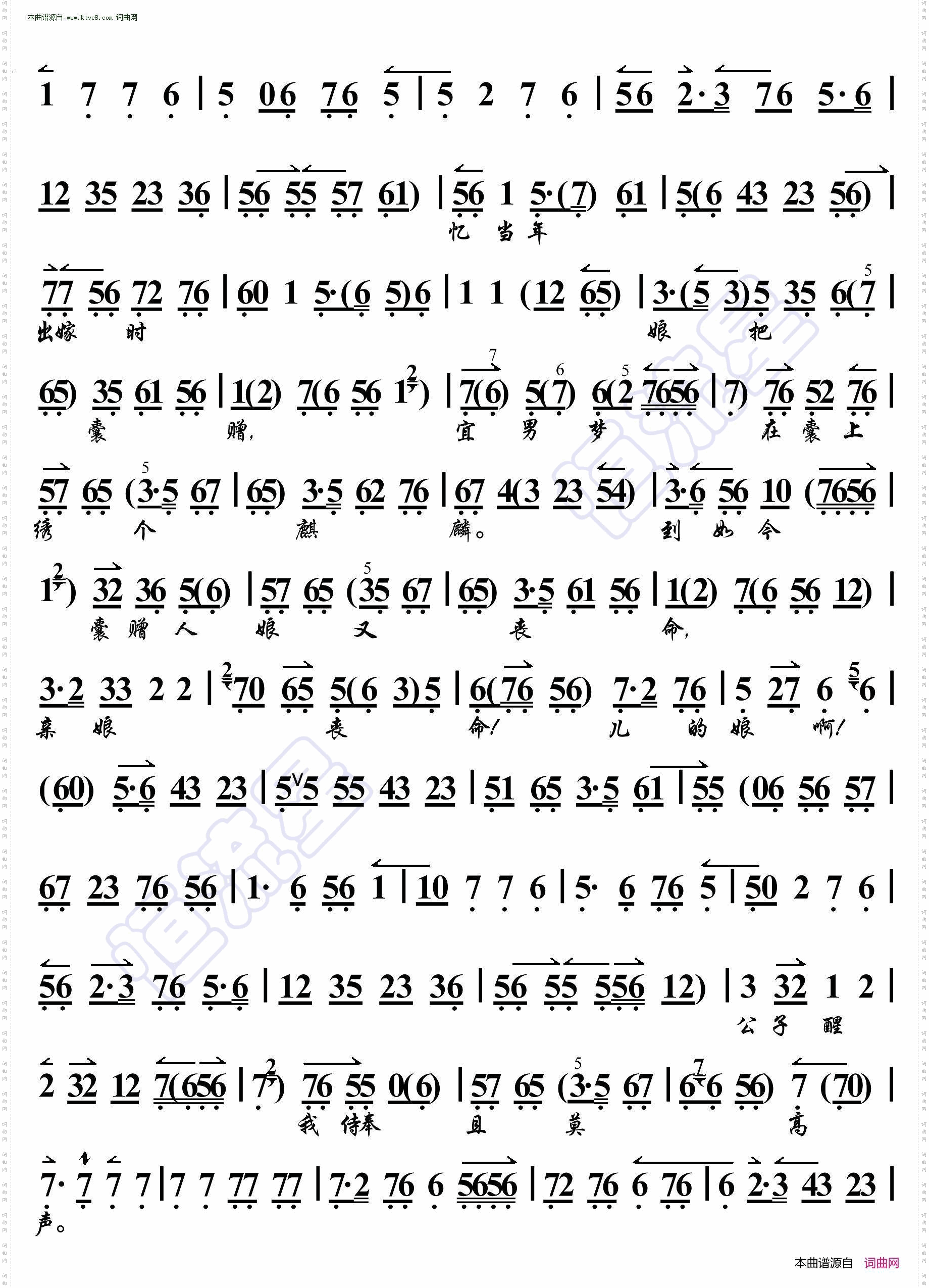 锁麟囊·一霎时把七情俱已昧尽_京胡伴奏谱