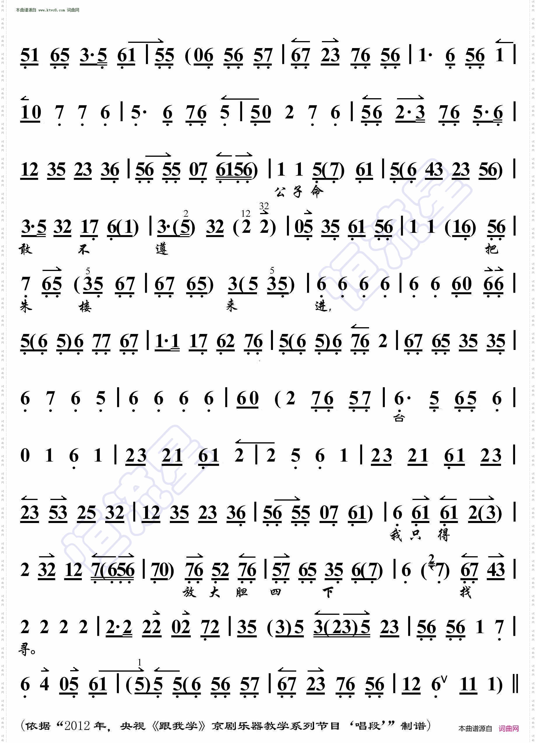 锁麟囊·一霎时把七情俱已昧尽_京胡伴奏谱