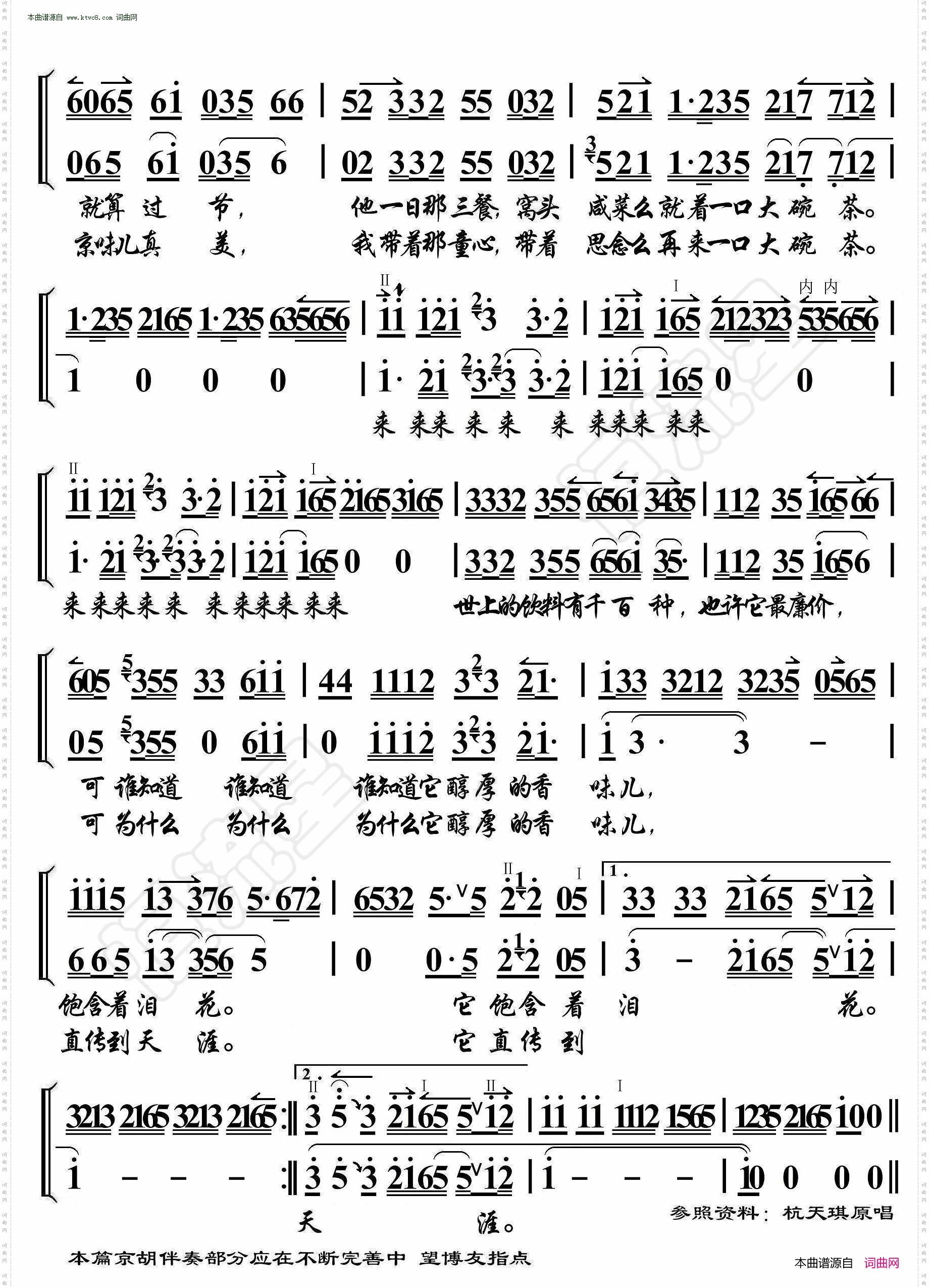 京歌·前门情思大碗茶_京胡伴奏谱
