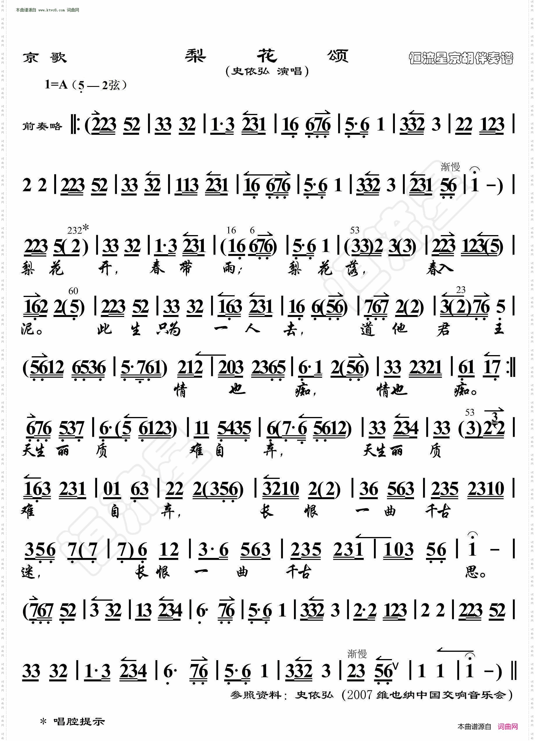 梨花颂_京歌·京胡伴奏谱