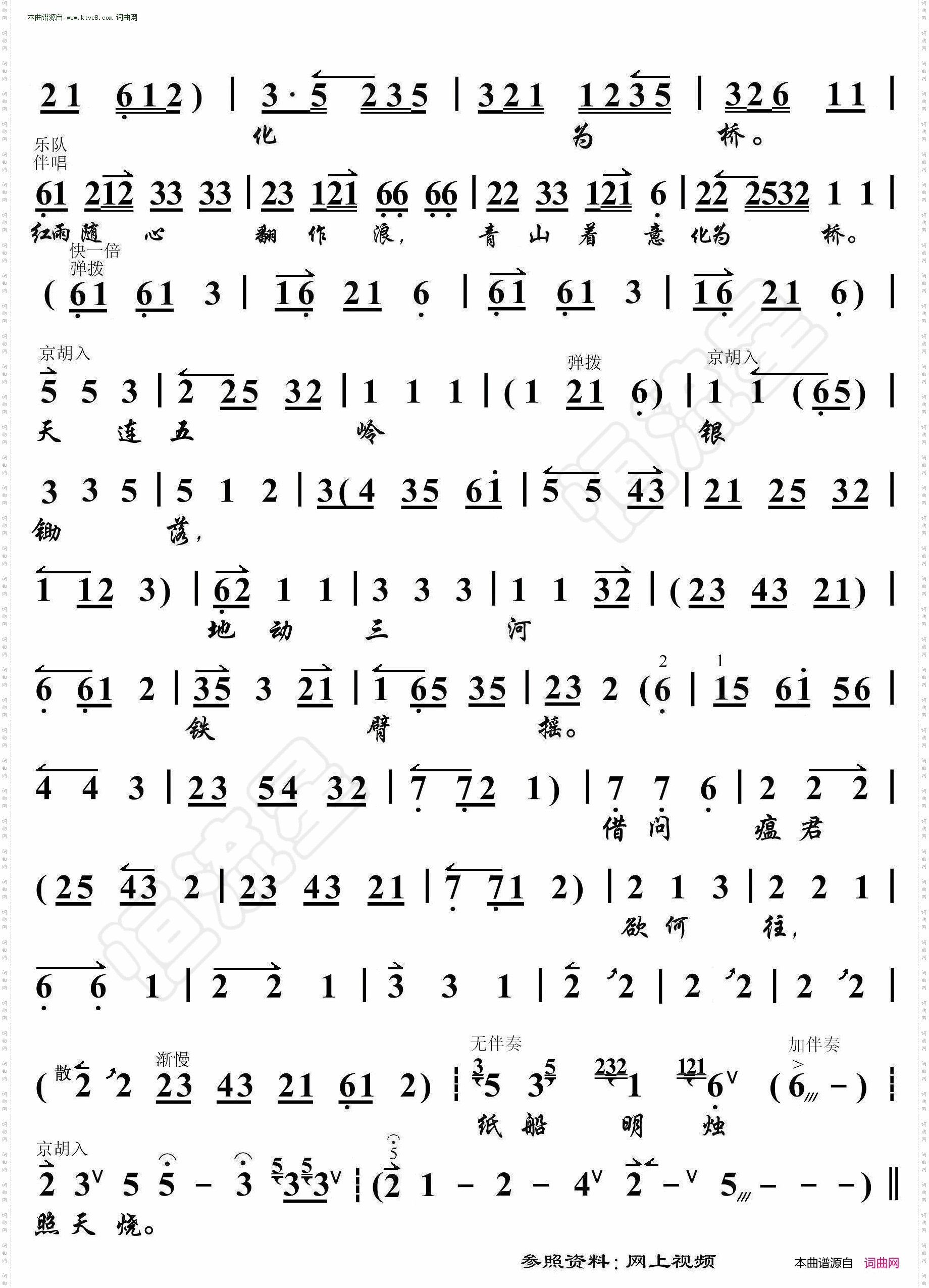 七律二首·送瘟神_毛主席诗词· 其二 京胡伴奏谱 