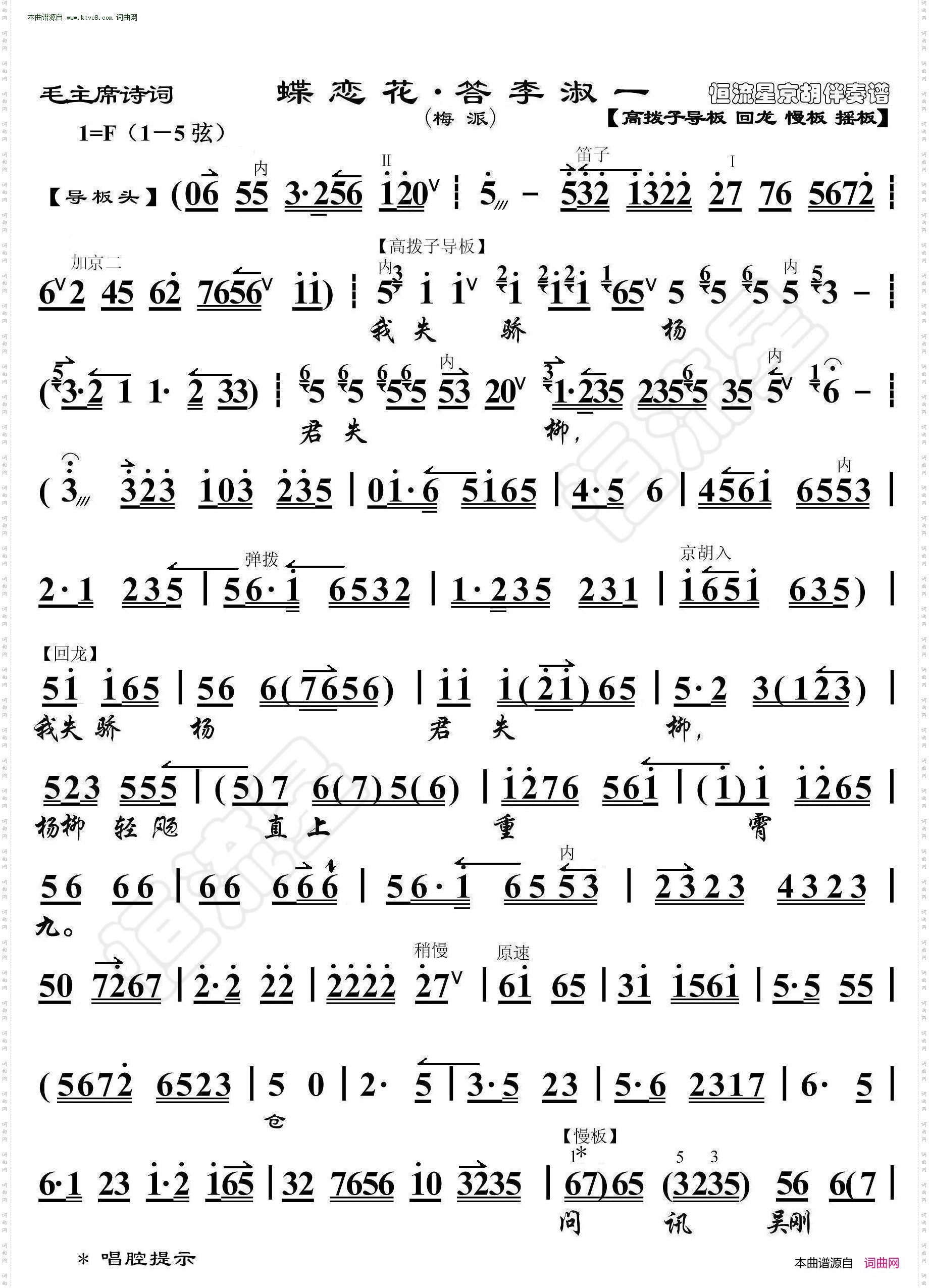 蝶恋花·答李淑一_毛主席诗词· 京胡伴奏谱