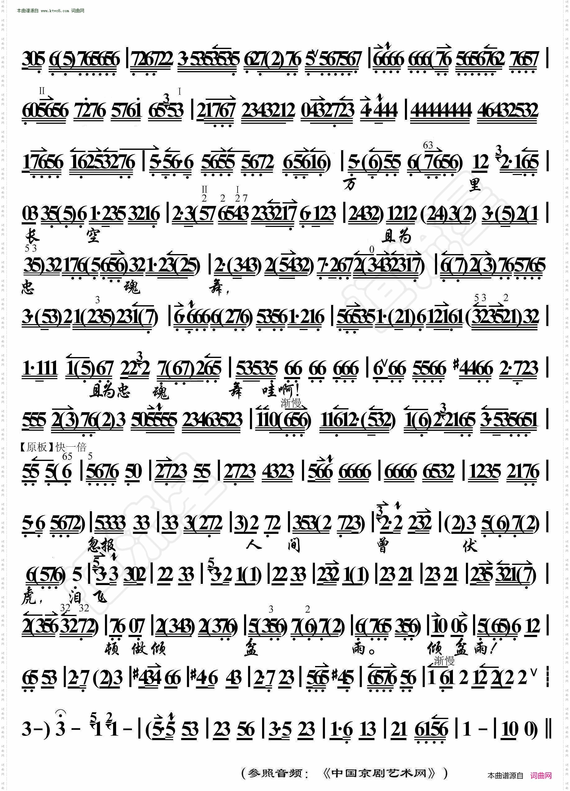 蝶恋花·答李淑一_毛主席诗词· 京胡伴奏谱 