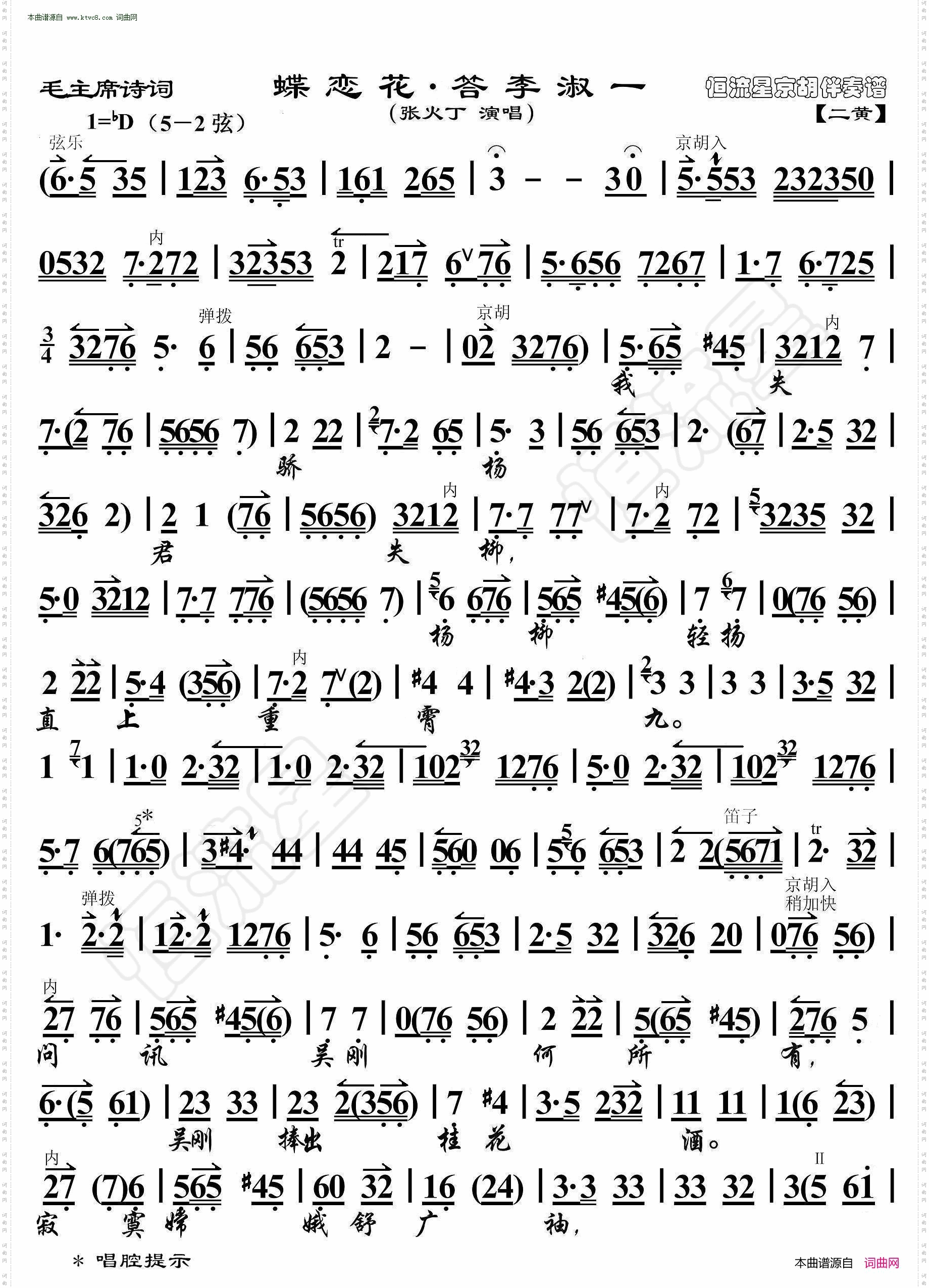 蝶恋花·答李淑一_毛主席诗词· 京胡伴奏谱