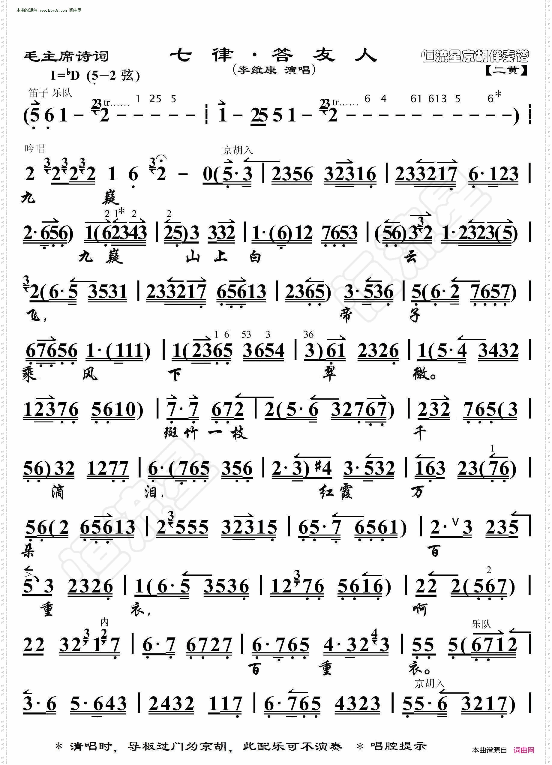 七律·答友人_毛主席诗词· 京胡伴奏谱
