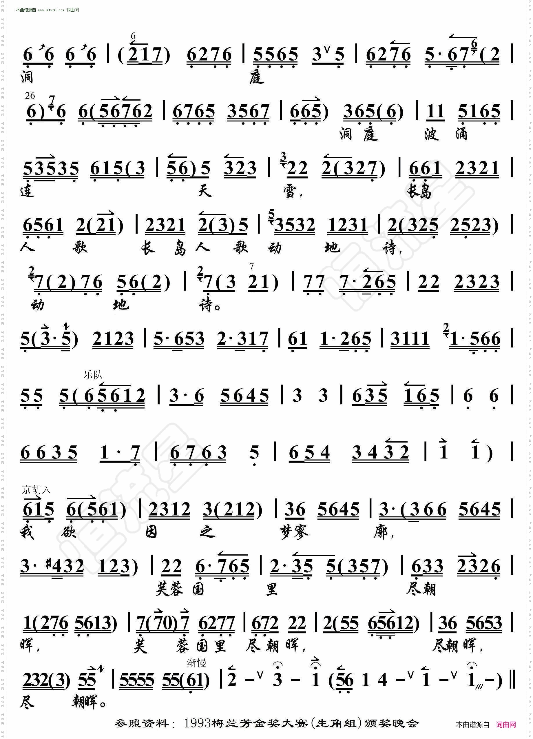 七律·答友人_毛主席诗词· 京胡伴奏谱