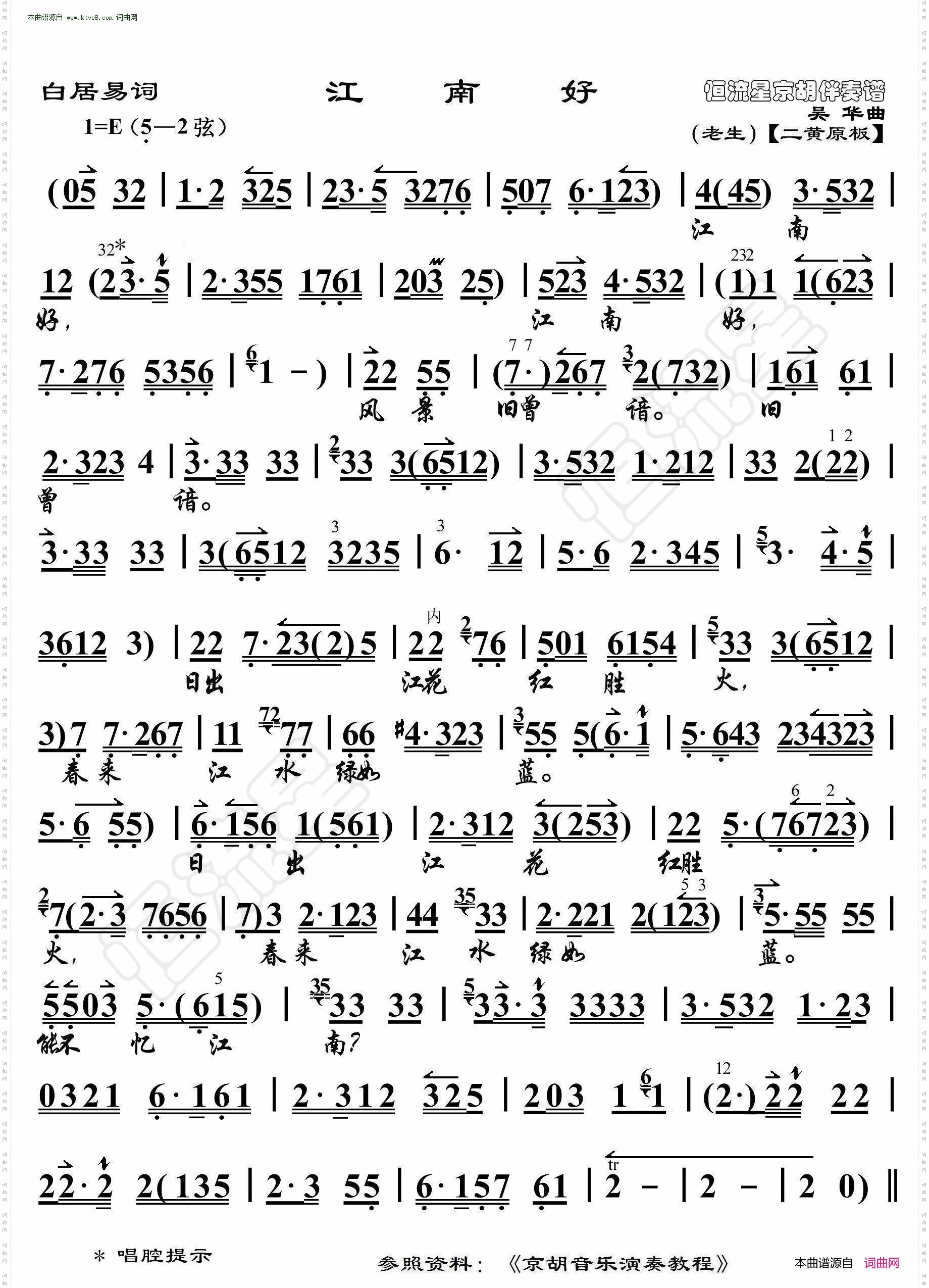 江南好_白居易词· 京胡伴奏谱 