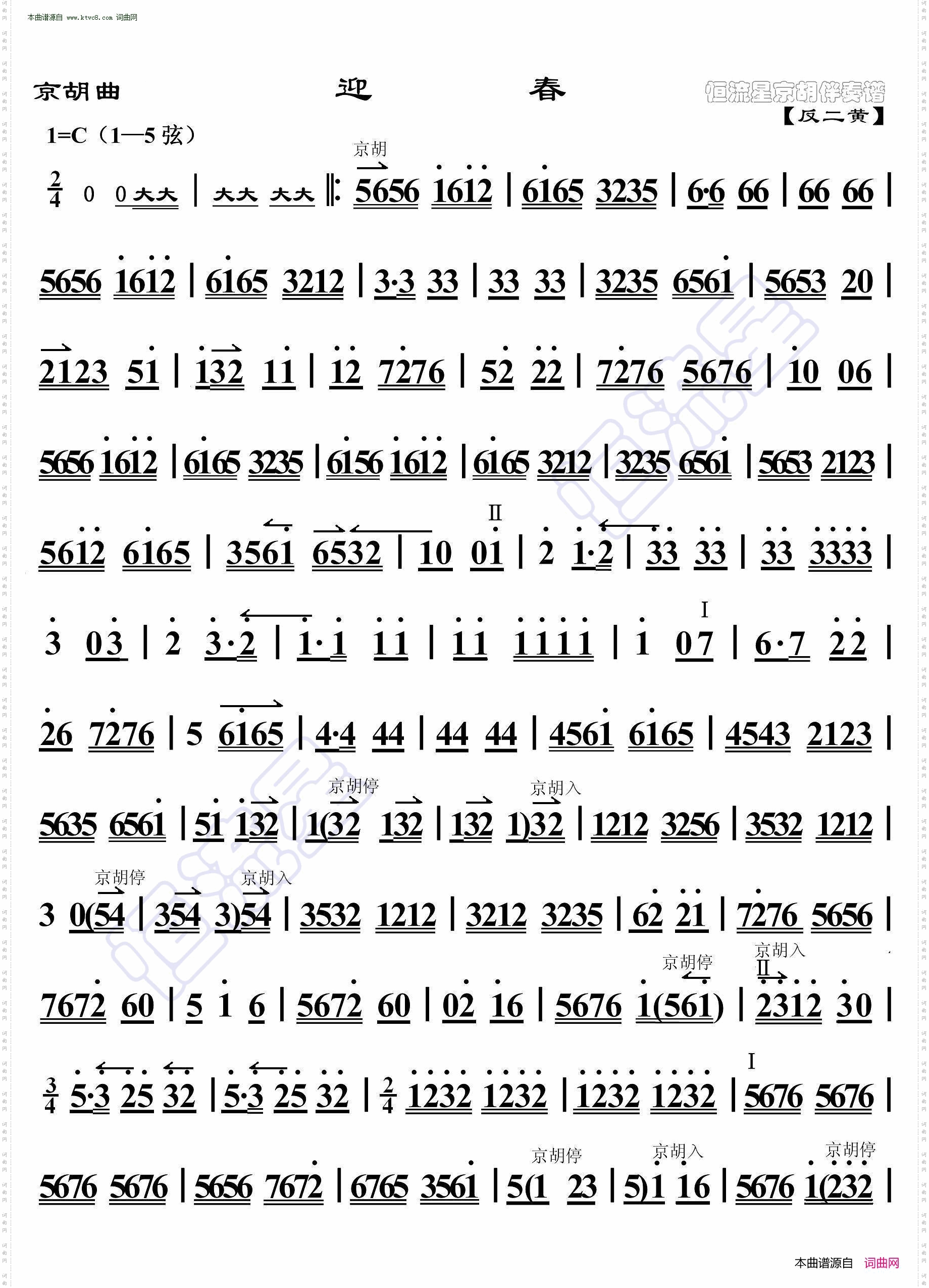 迎春_京胡曲· 考级版 及练习 京胡伴奏谱