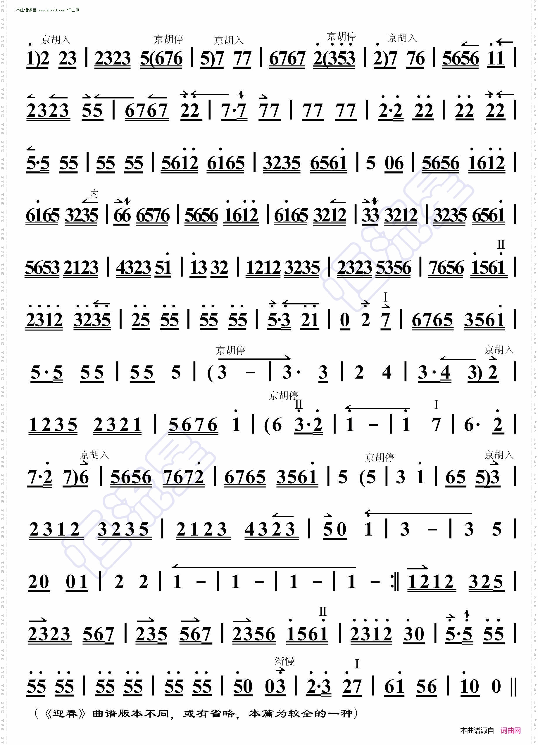 迎春_京胡曲· 考级版 及练习 京胡伴奏谱