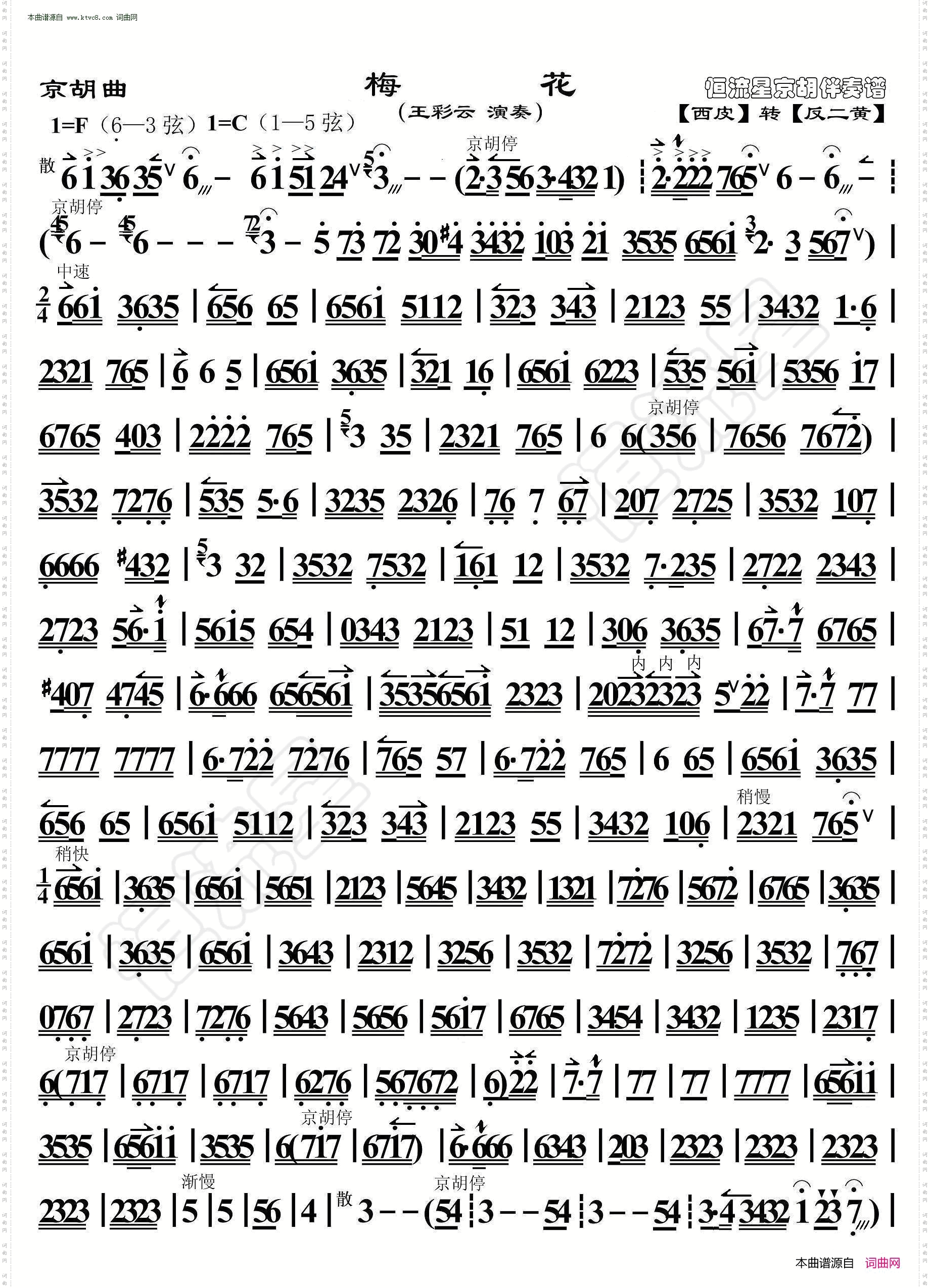 梅花_京胡曲· 京胡伴奏谱 