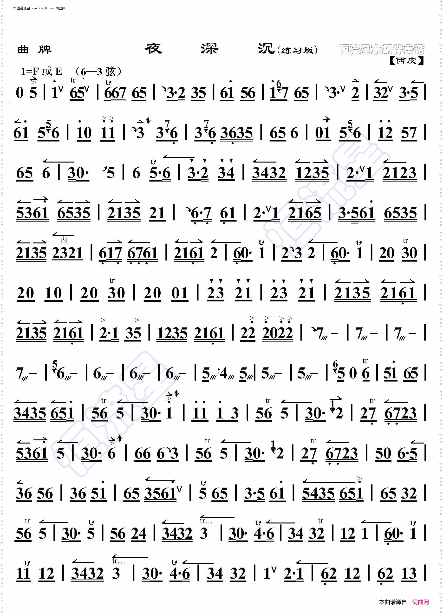 夜深沉_曲牌· 京胡伴奏谱 