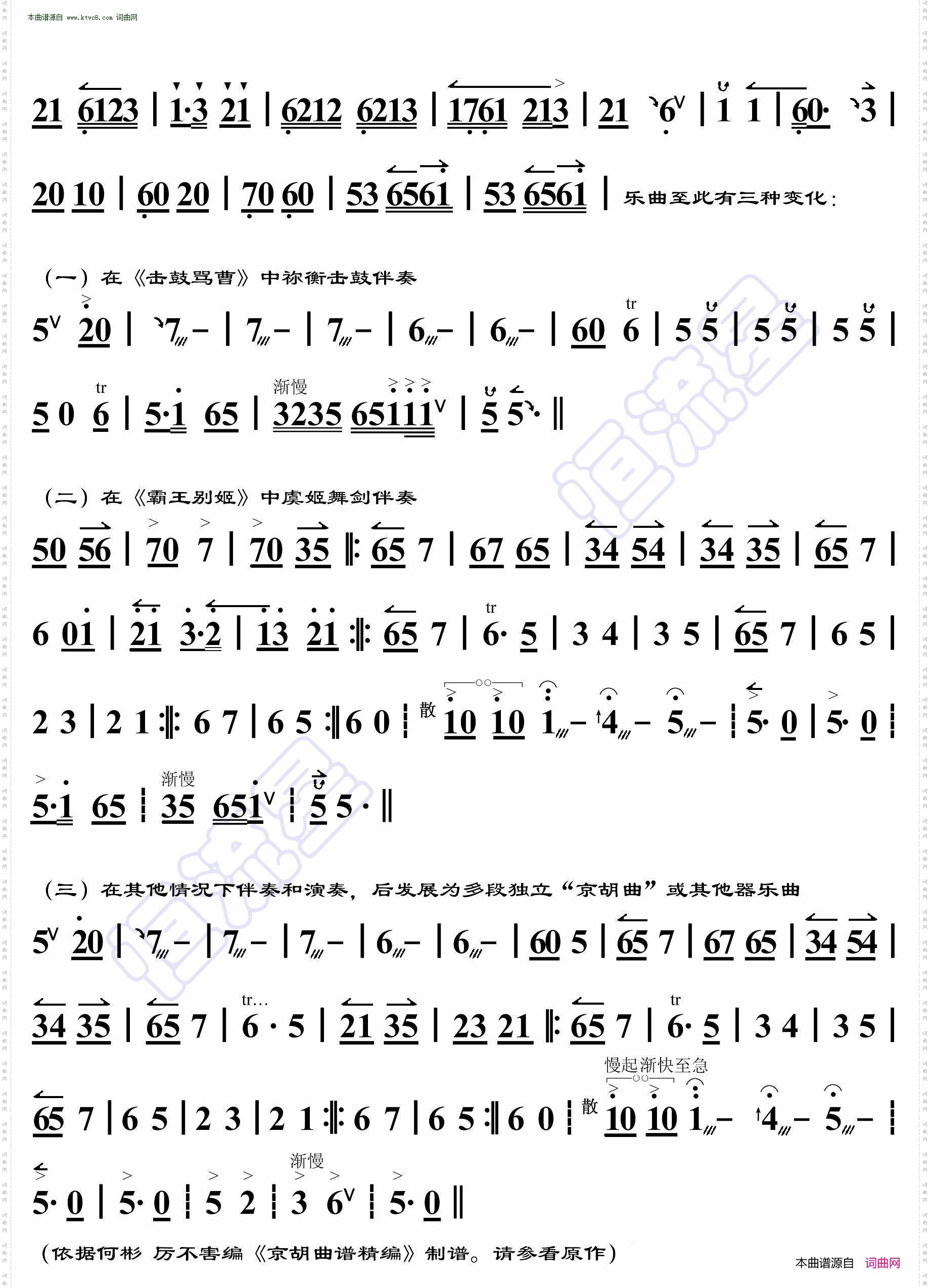 夜深沉_曲牌· 京胡伴奏谱 