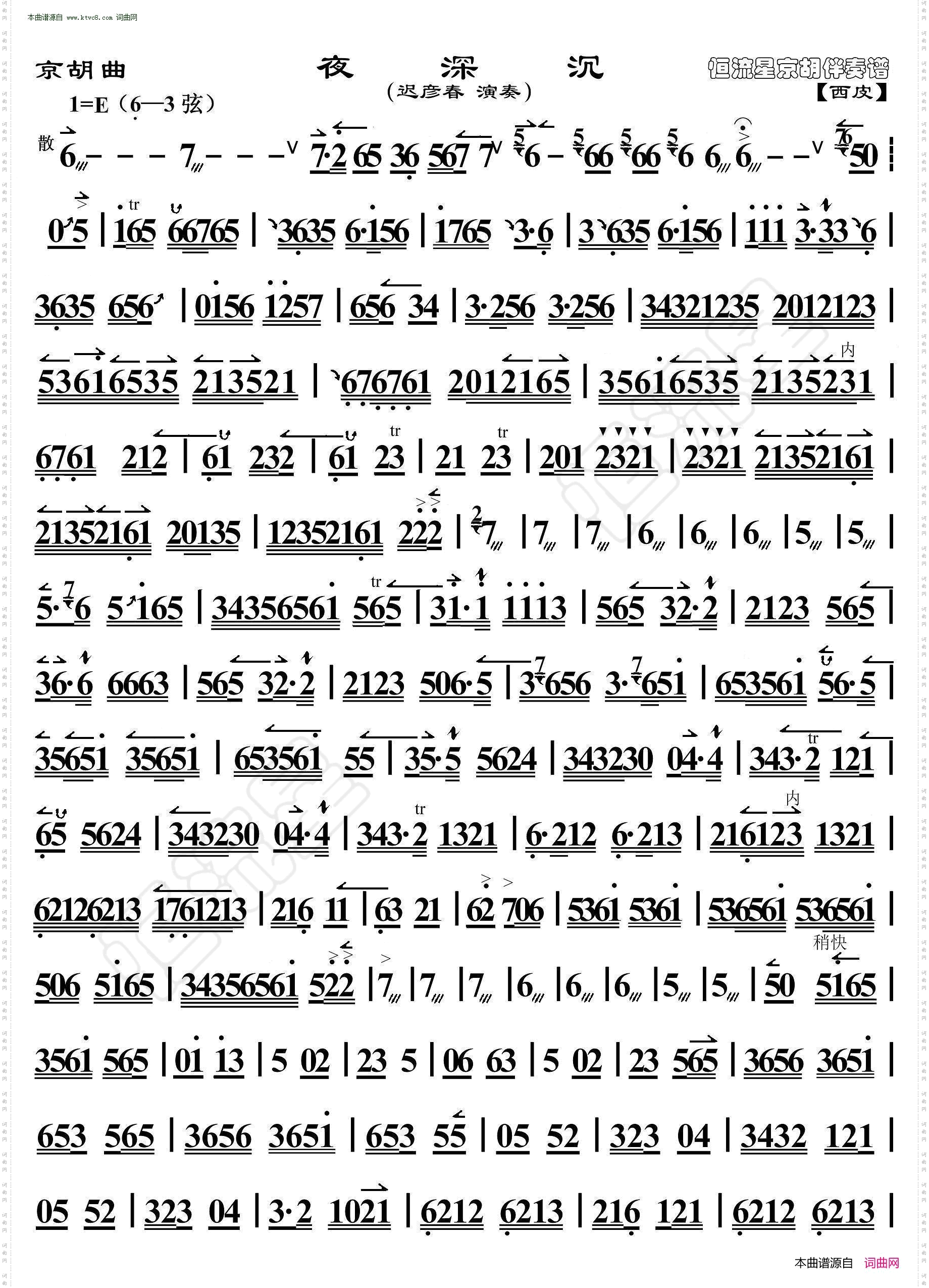 夜深沉_京胡曲· 京胡伴奏谱 