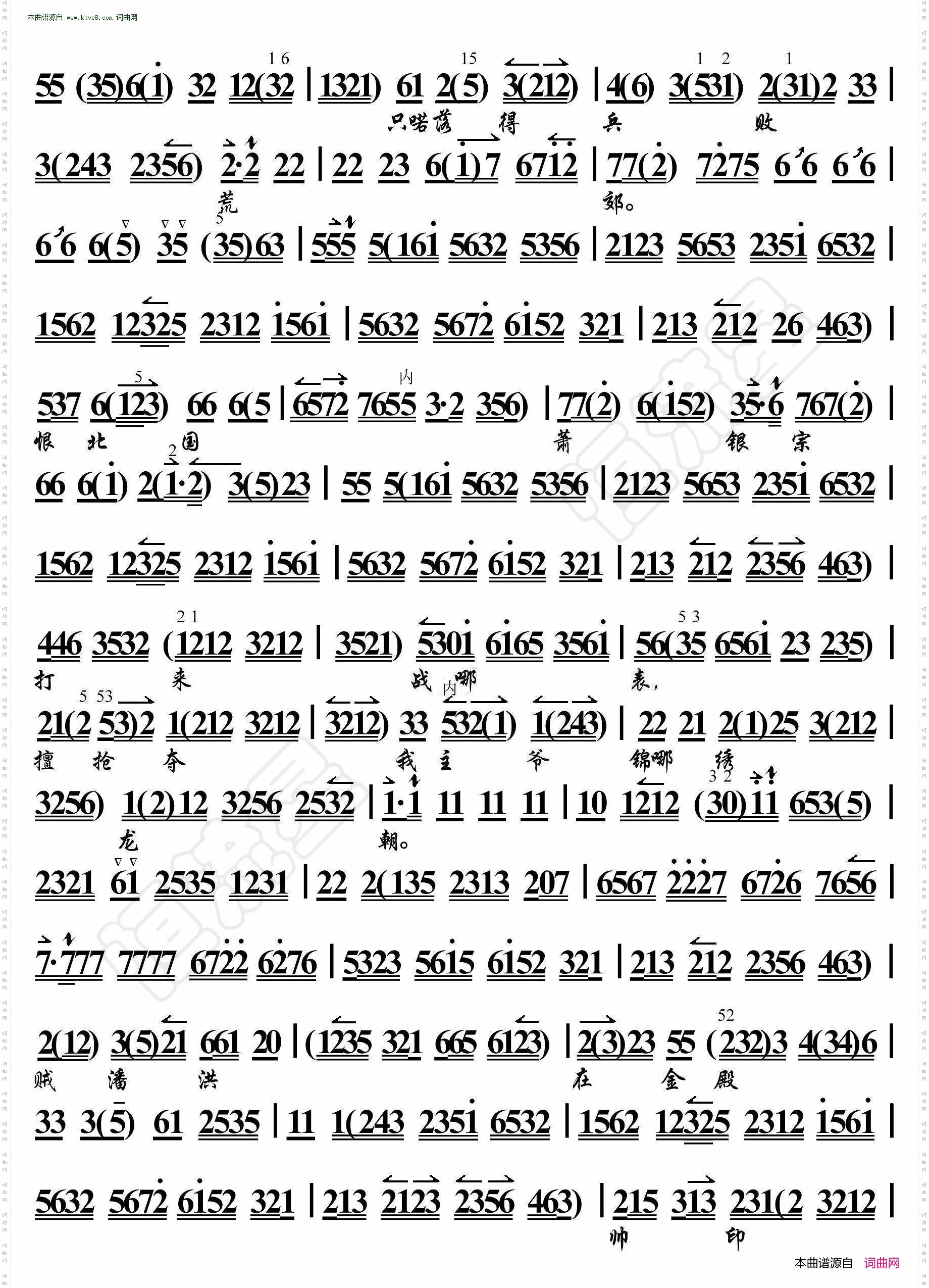 碰碑·叹杨家秉忠心大宋扶保_京胡伴奏谱