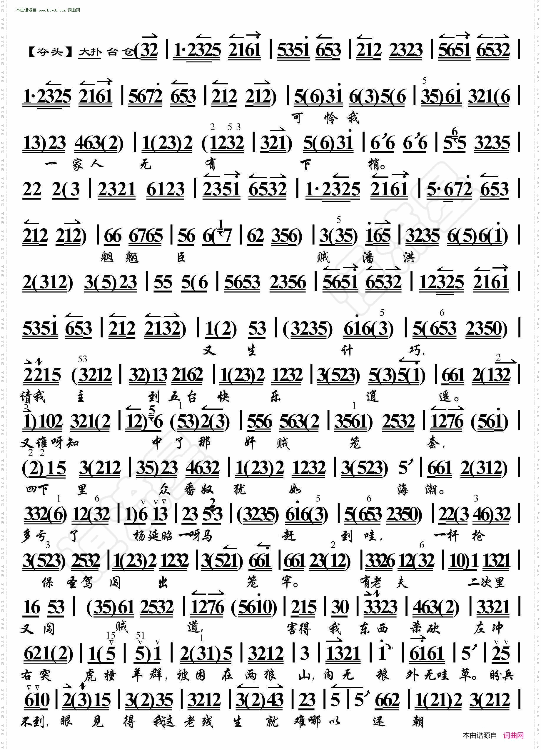 碰碑·叹杨家秉忠心大宋扶保_京胡伴奏谱