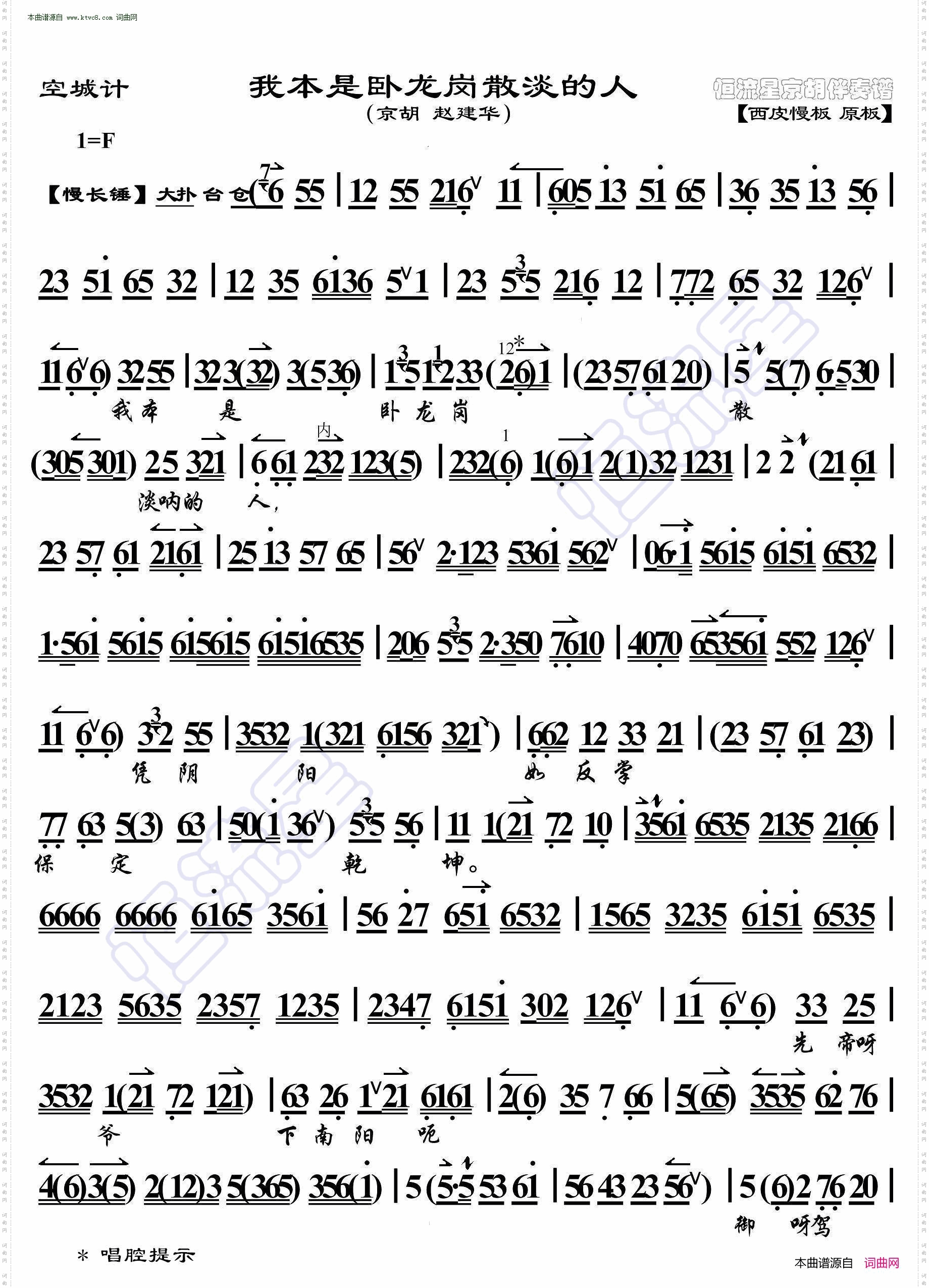 空城计·我本是卧龙岗散淡的人_ 京胡伴奏谱 