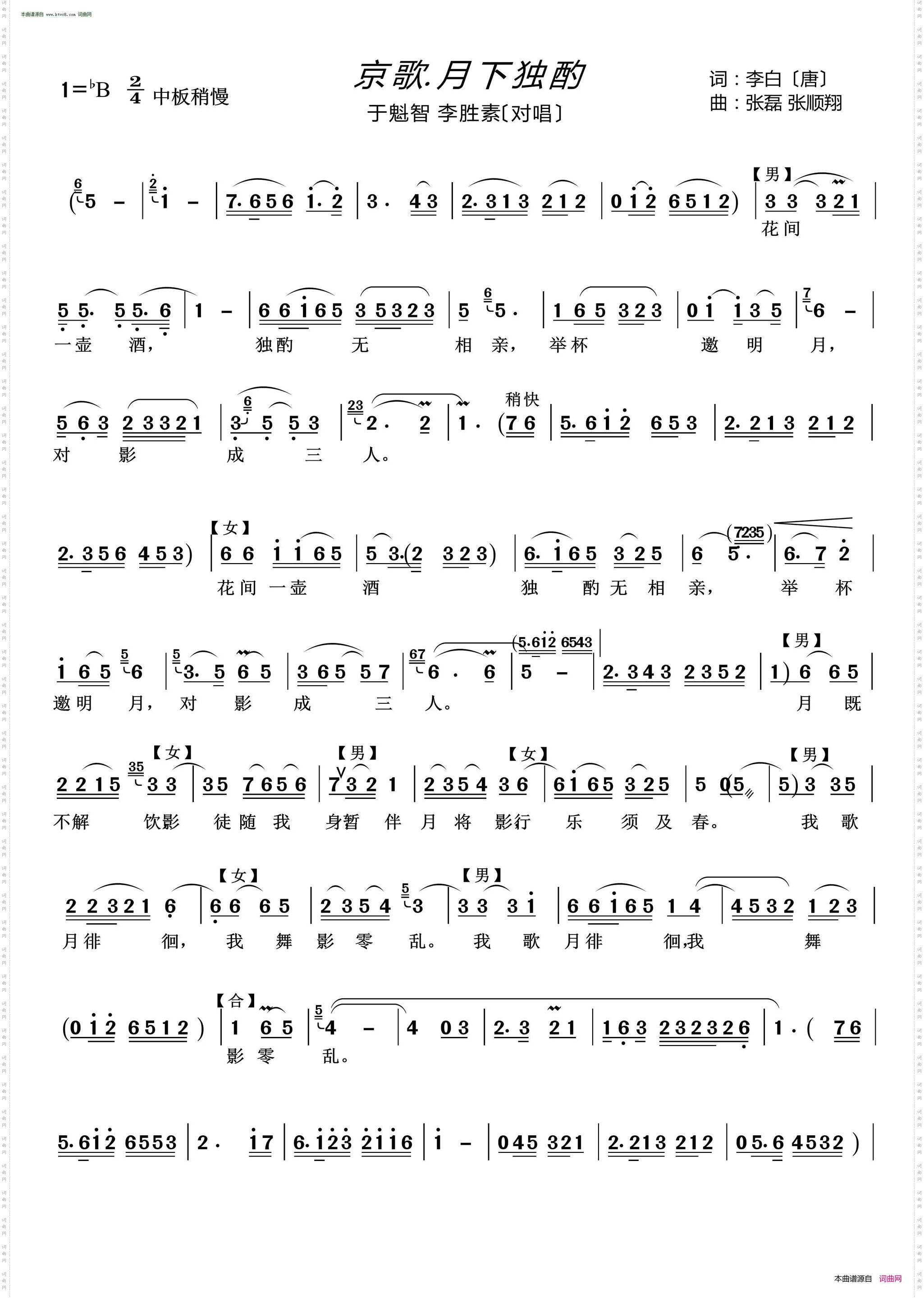 京歌·月下独酌