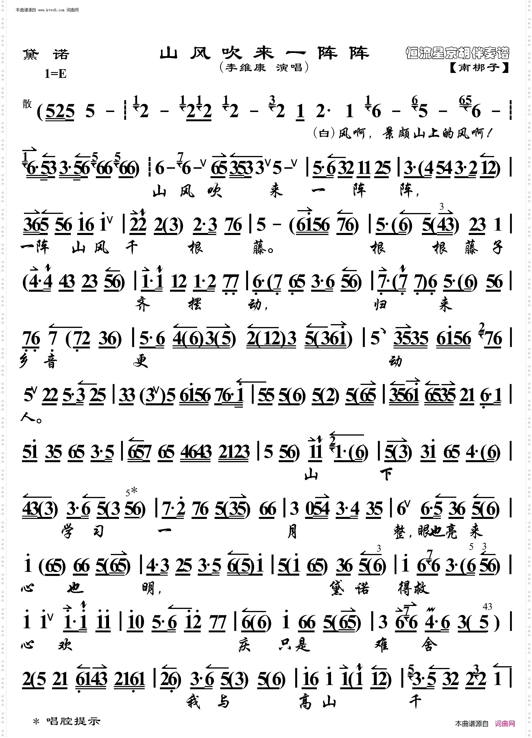 黛诺·山风吹来一阵阵_ 京胡伴奏谱