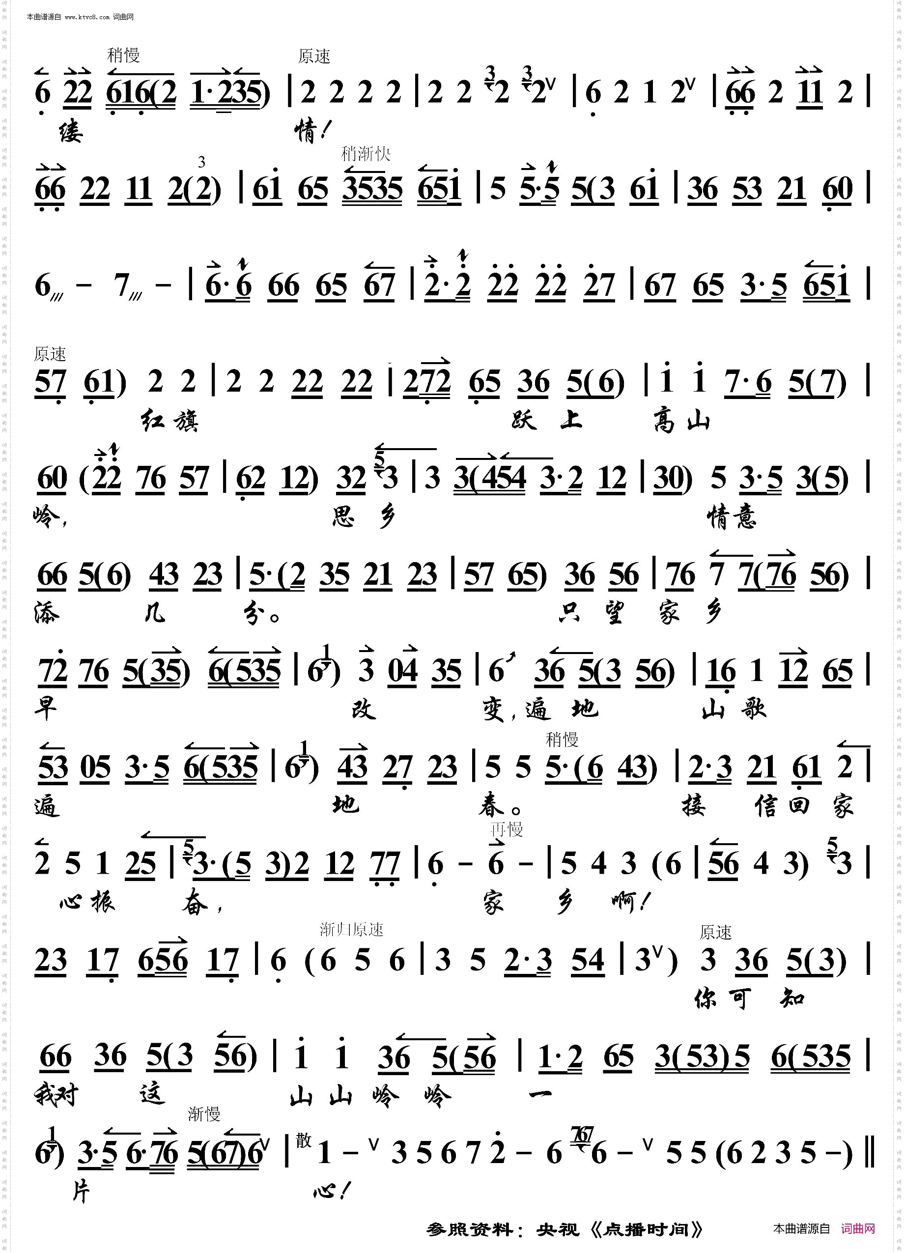 黛诺·山风吹来一阵阵_ 京胡伴奏谱