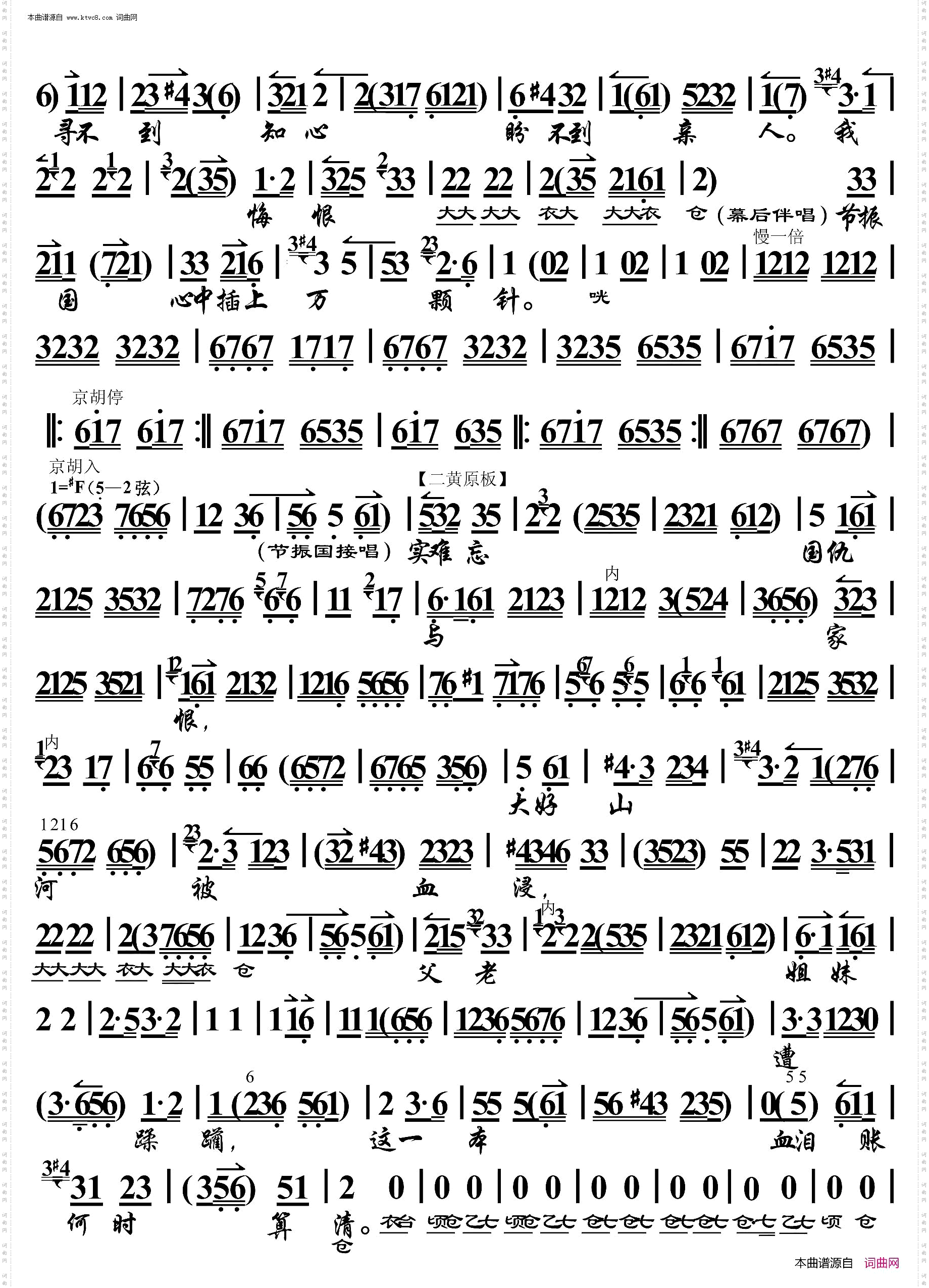 节振国·刀劈鬼子离家门_ 京胡伴奏谱 