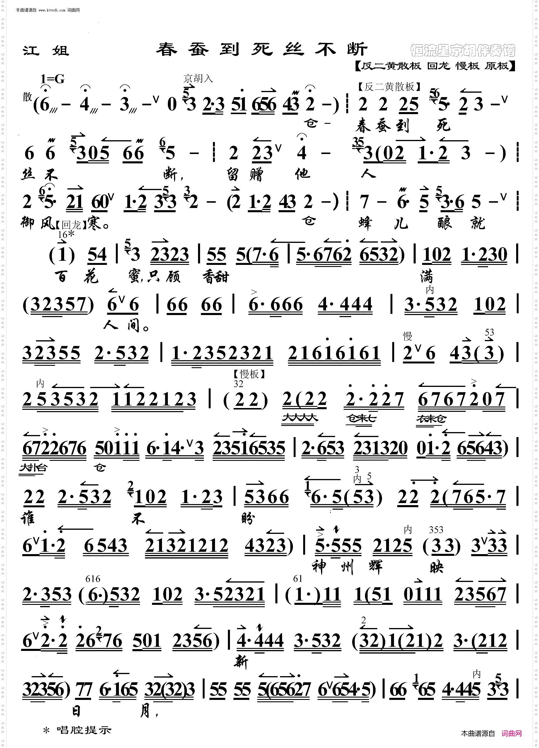 江姐·春蚕到死丝不断_ 京胡伴奏谱 