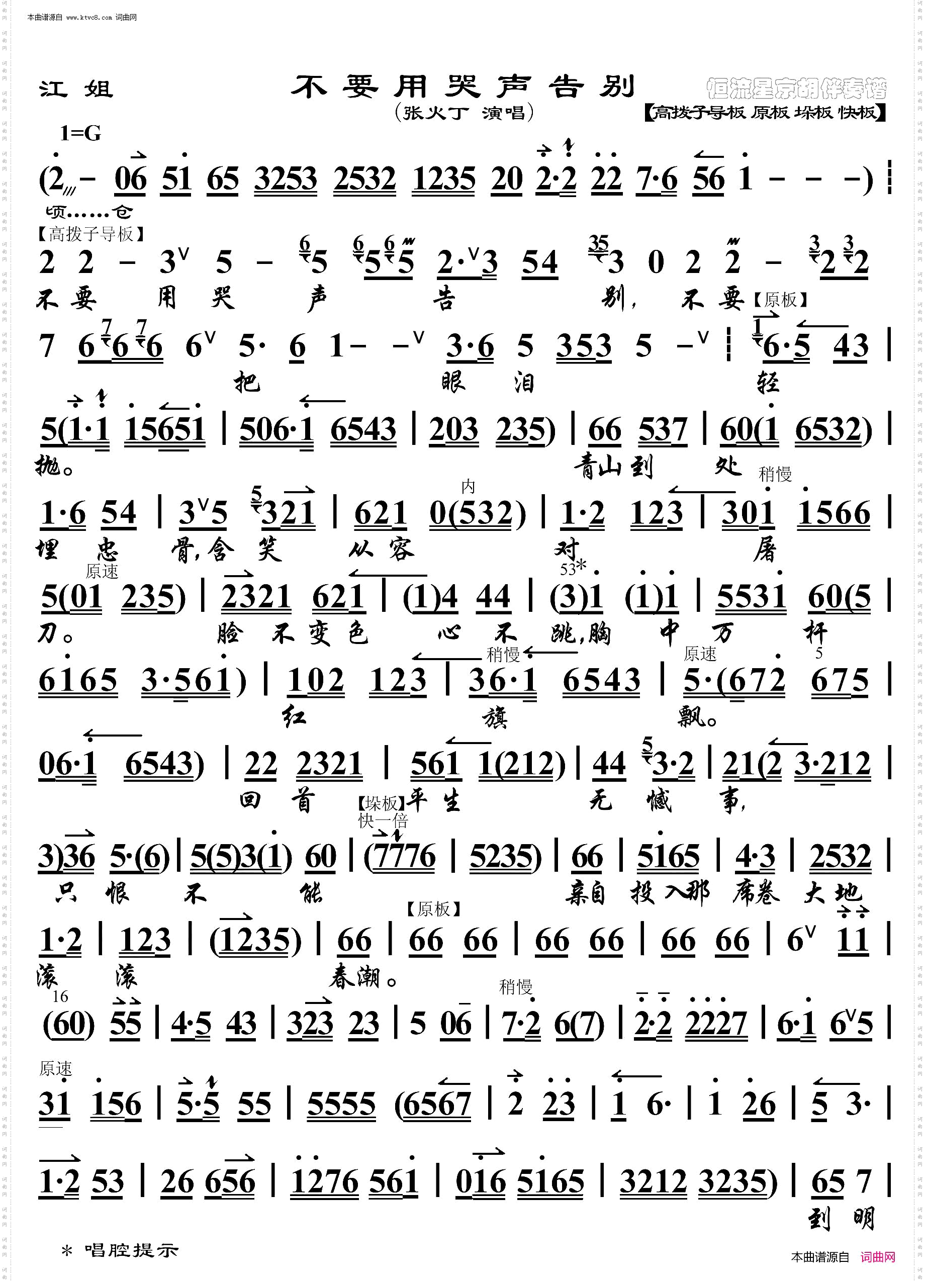 江姐·不要用哭声告别_ 京胡伴奏谱 