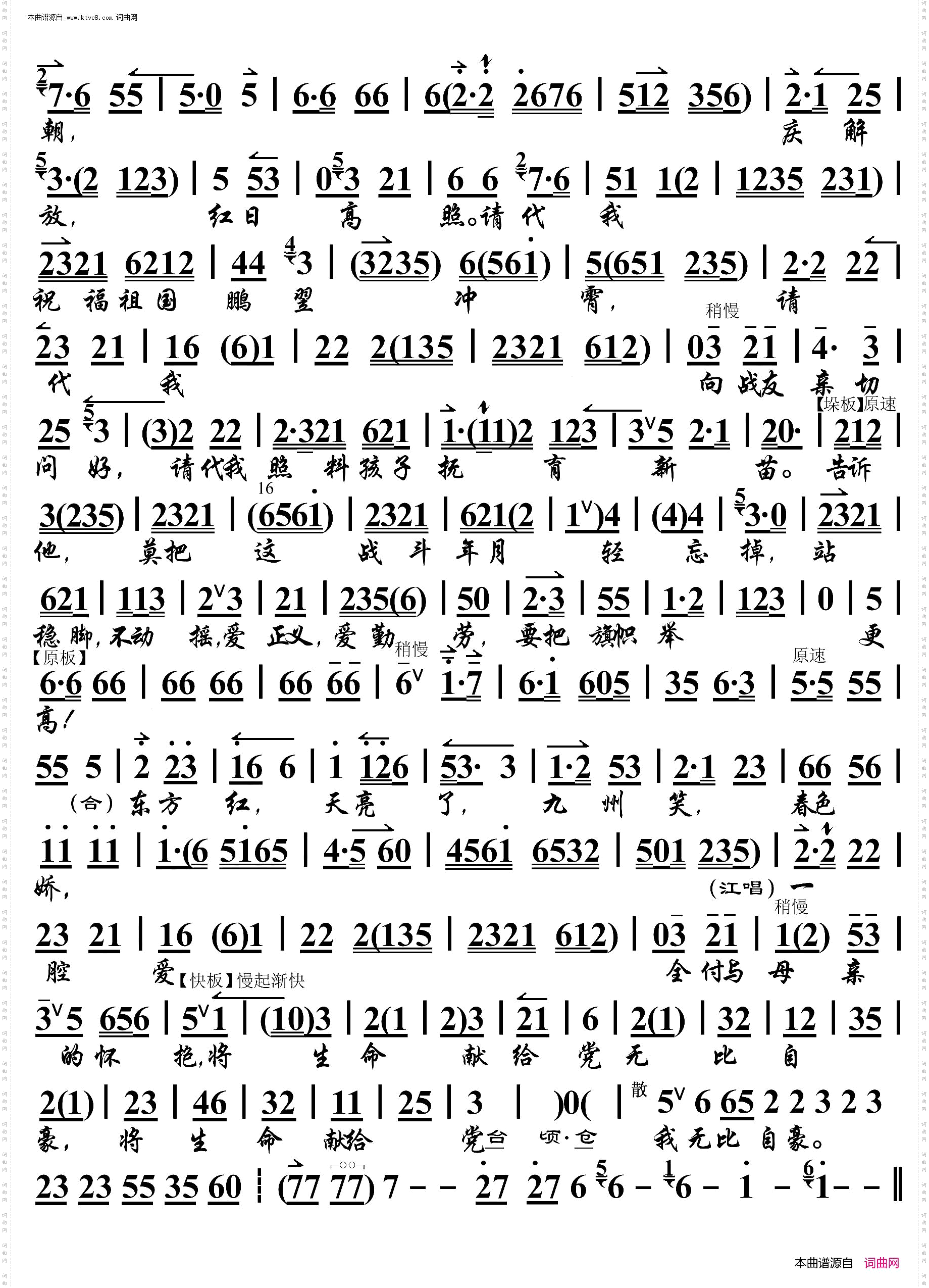 江姐·不要用哭声告别_ 京胡伴奏谱 