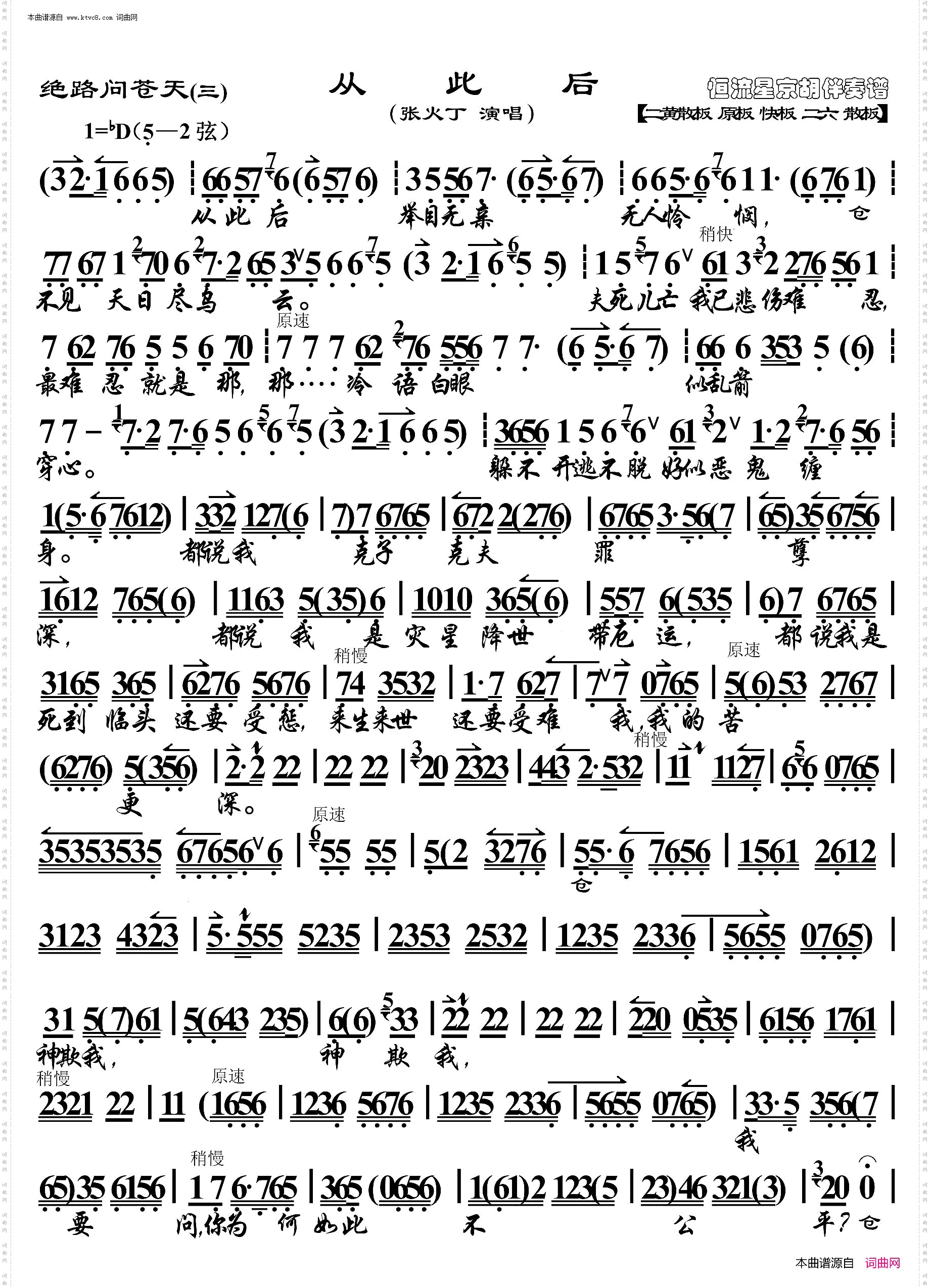 绝路问苍天·从此后_京胡伴奏谱