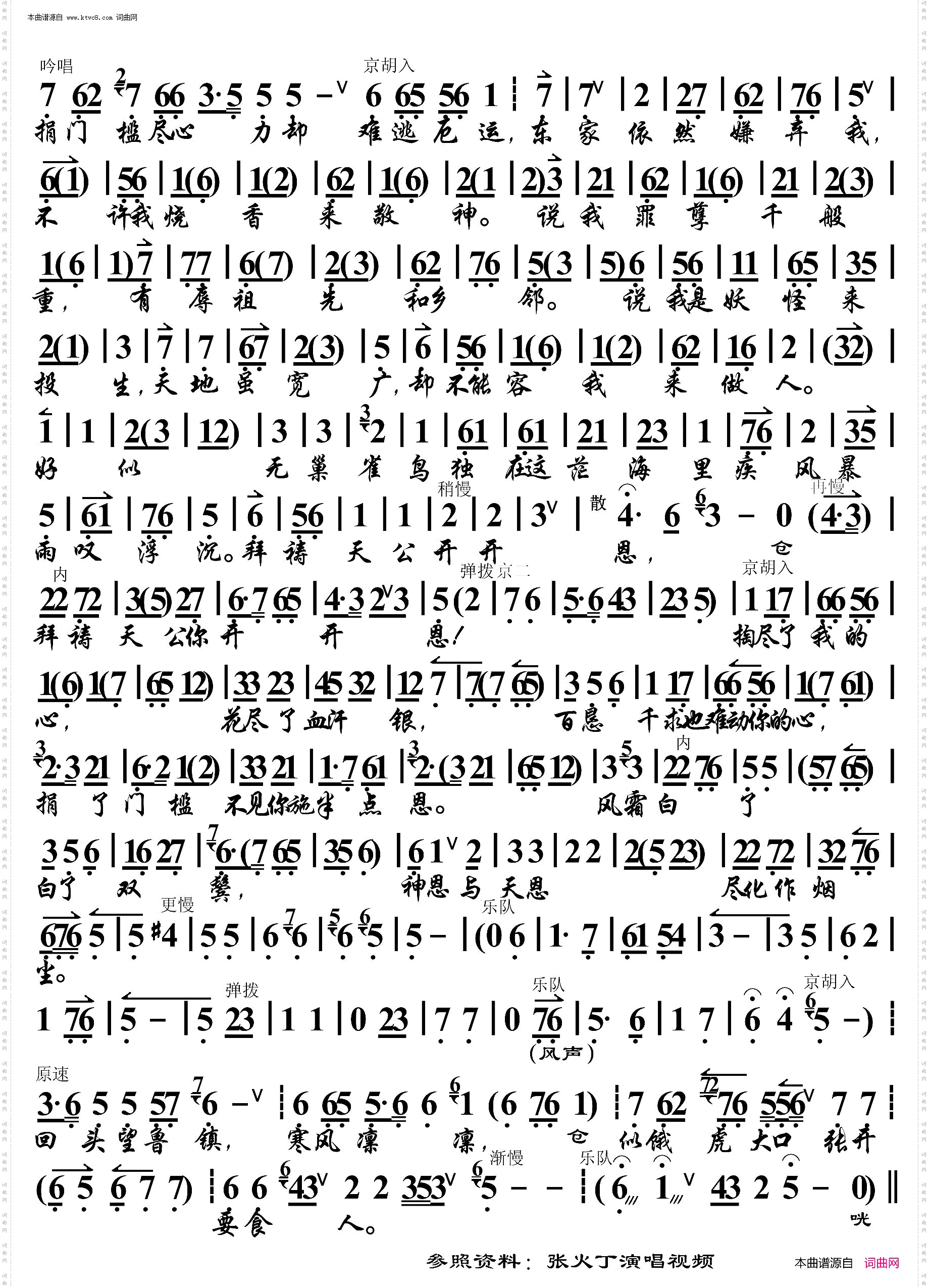 绝路问苍天·从此后_京胡伴奏谱