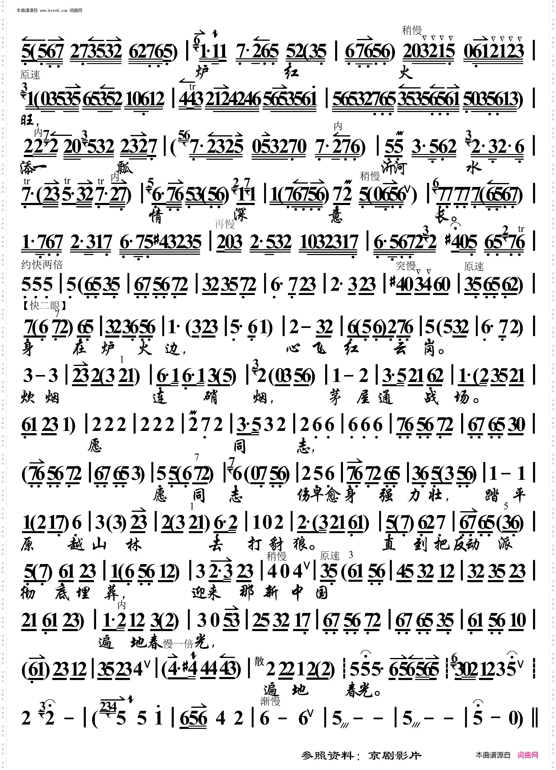 红云岗·为亲人细熬鸡汤_京胡伴奏谱