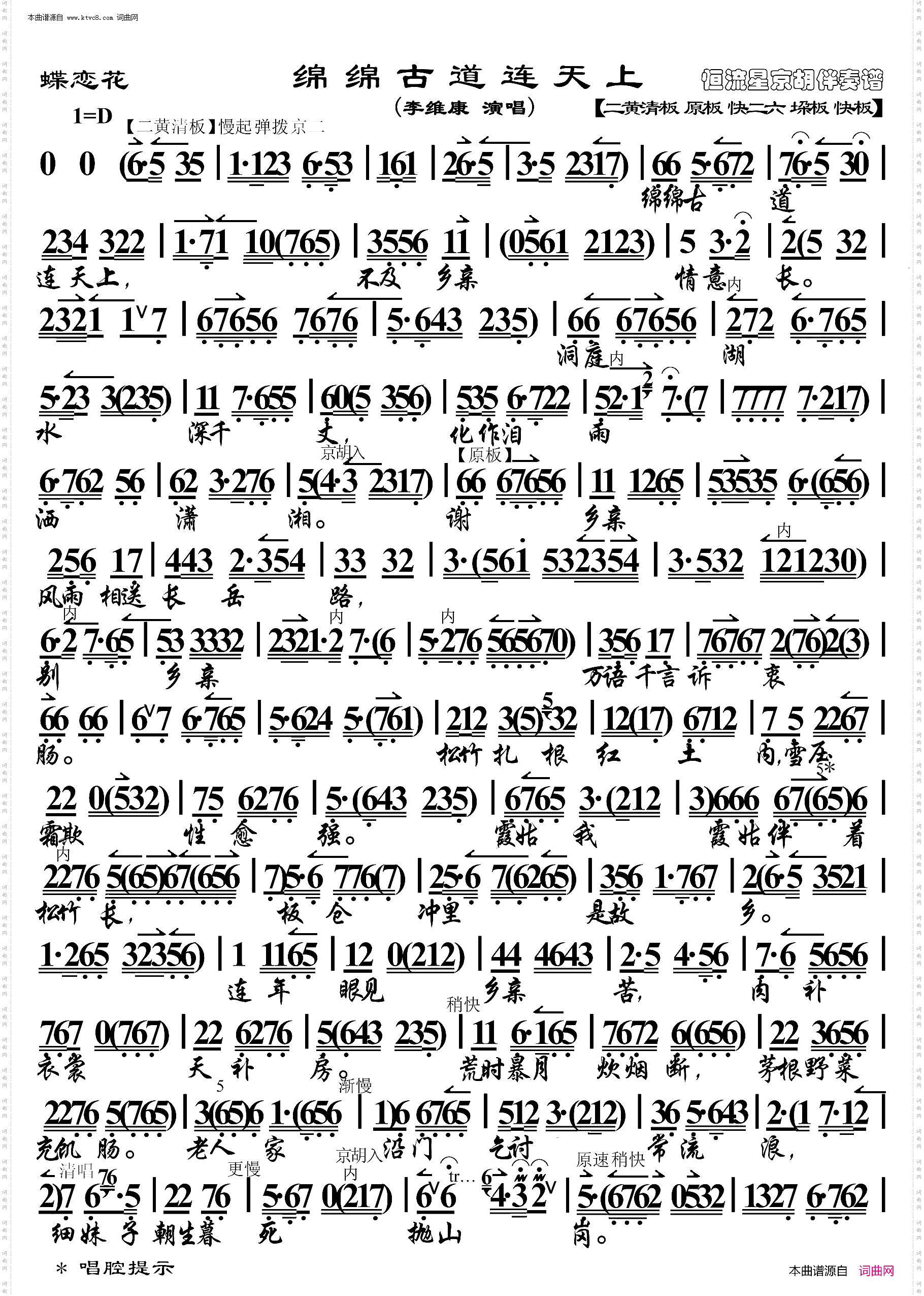 蝶恋花·绵绵古道连天上_ 京胡伴奏谱