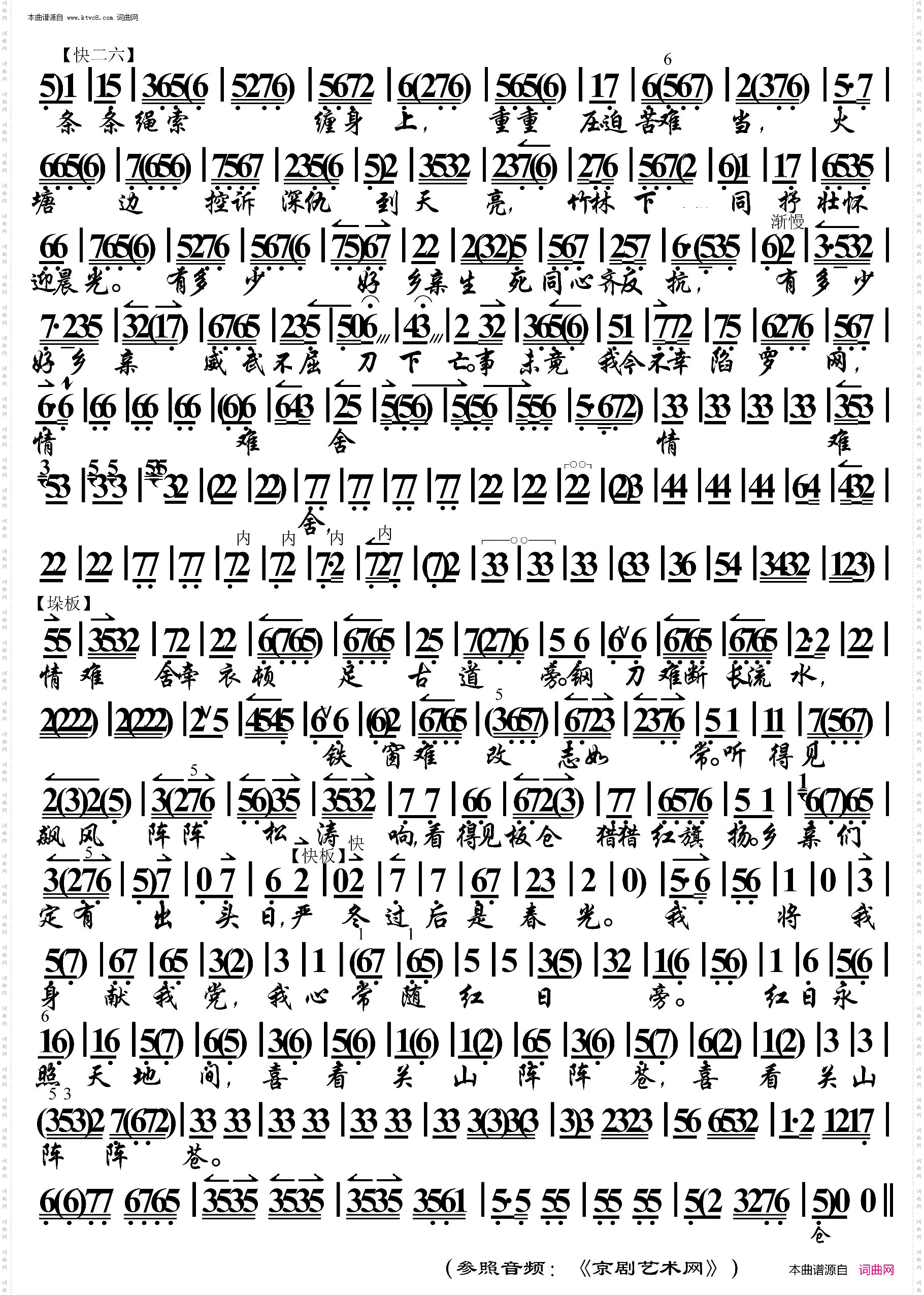 蝶恋花·绵绵古道连天上_ 京胡伴奏谱