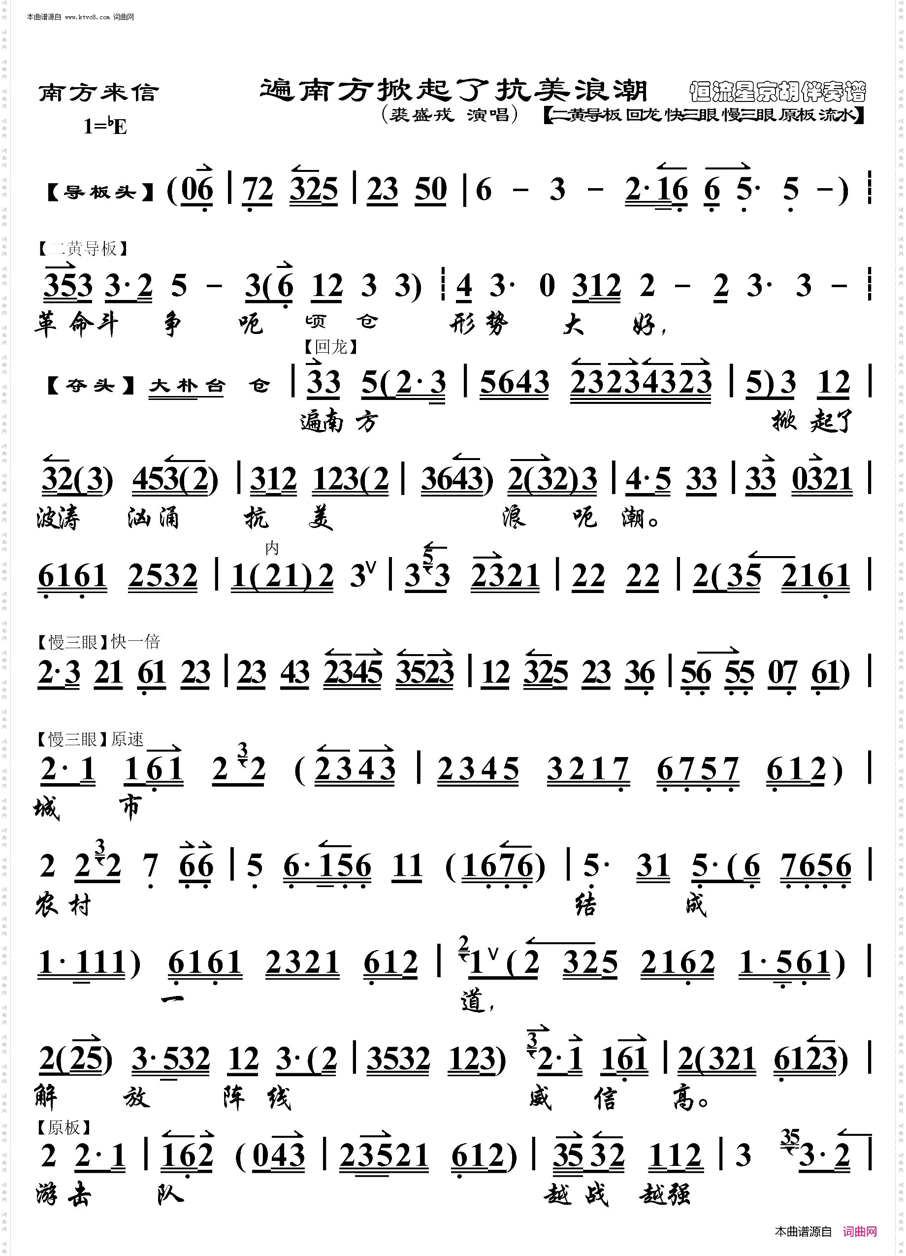 南方来信·遍南方掀起了抗美浪潮_京胡伴奏谱