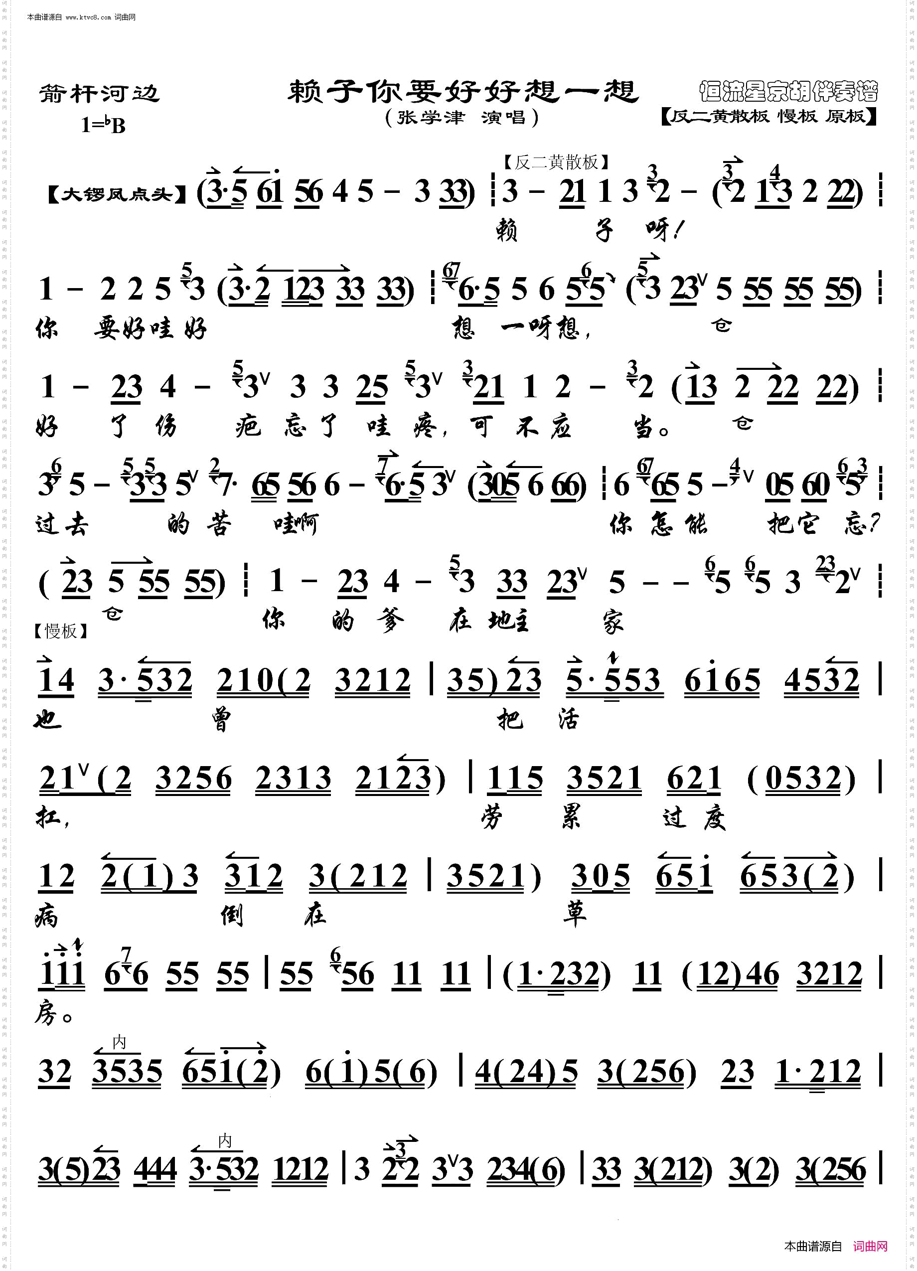 箭杆河边·赖子你要好好想一想_京胡伴奏谱
