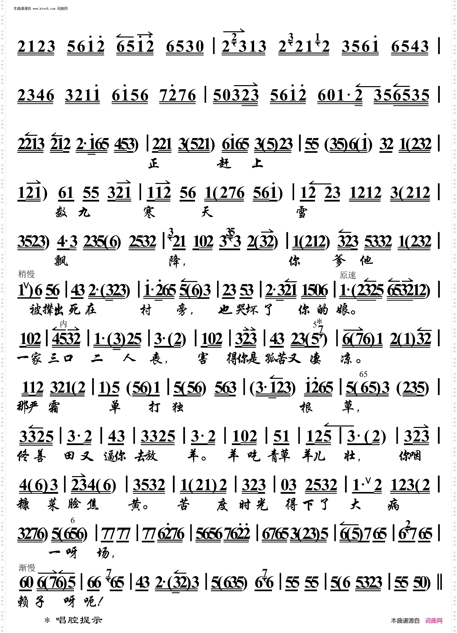 箭杆河边·赖子你要好好想一想_京胡伴奏谱