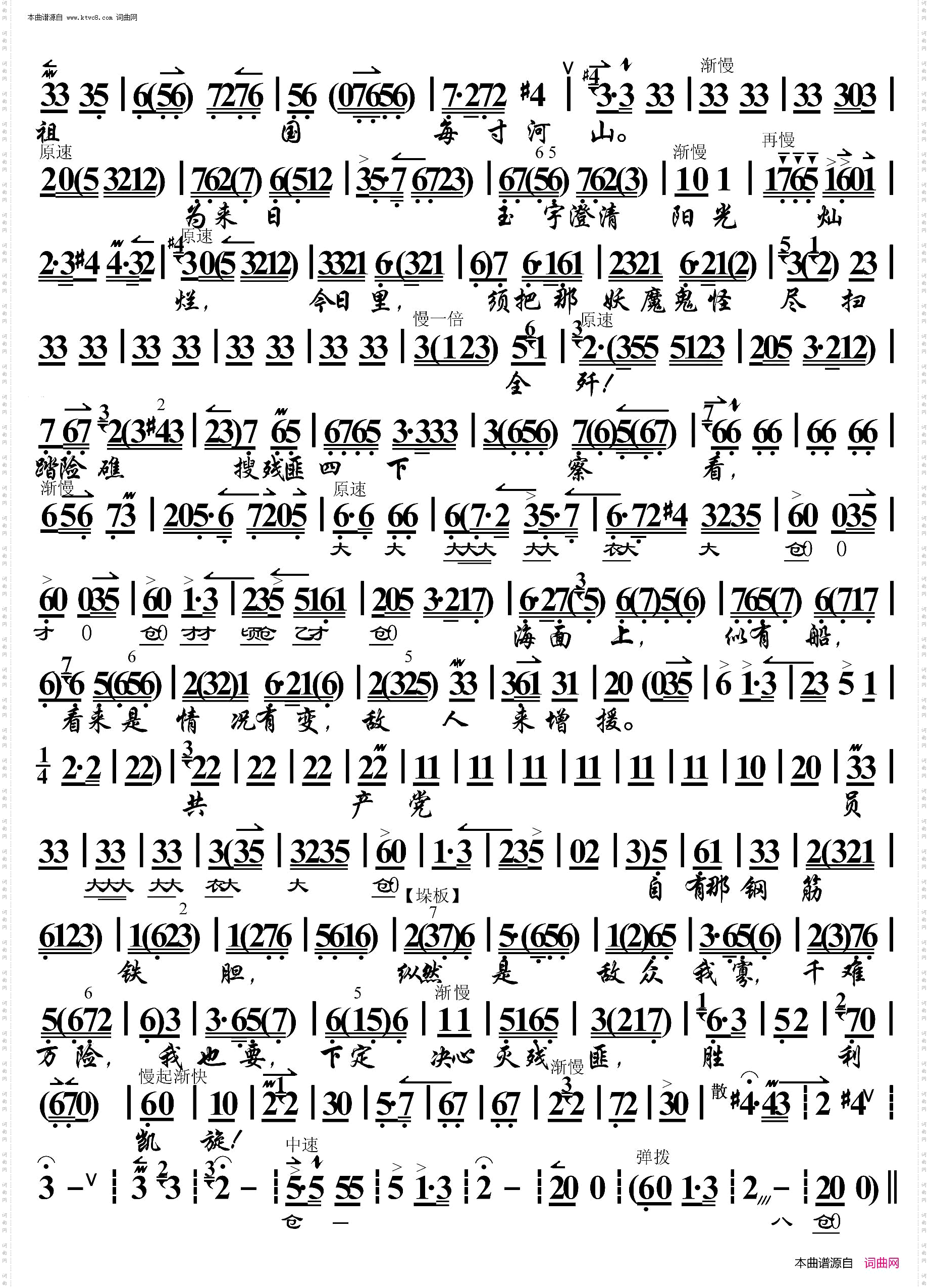 磐石湾·冲破千层巨澜_ 京胡伴奏谱 