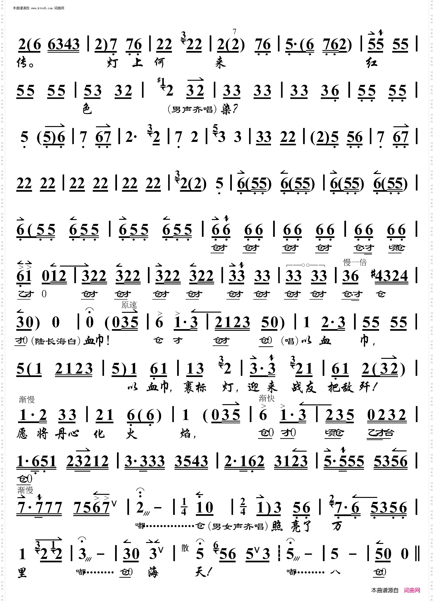 磐石湾·照亮万里海天_ 京胡伴奏谱