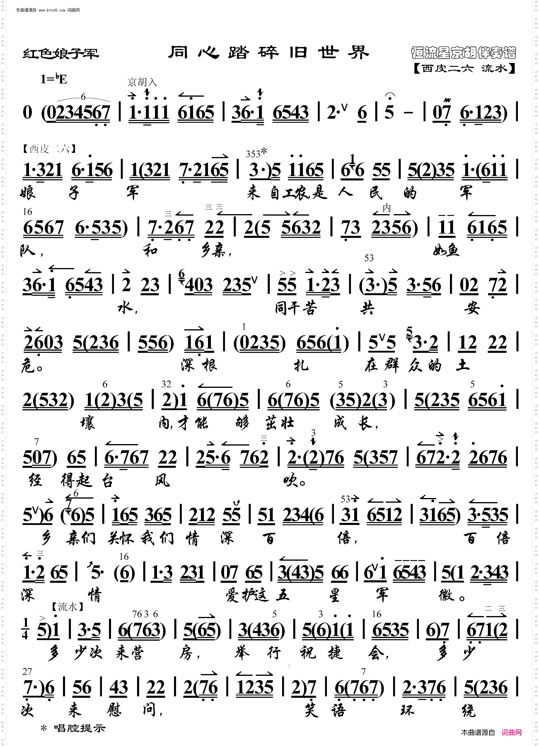 红色娘子军·同心踏碎旧世界_ 京胡伴奏谱