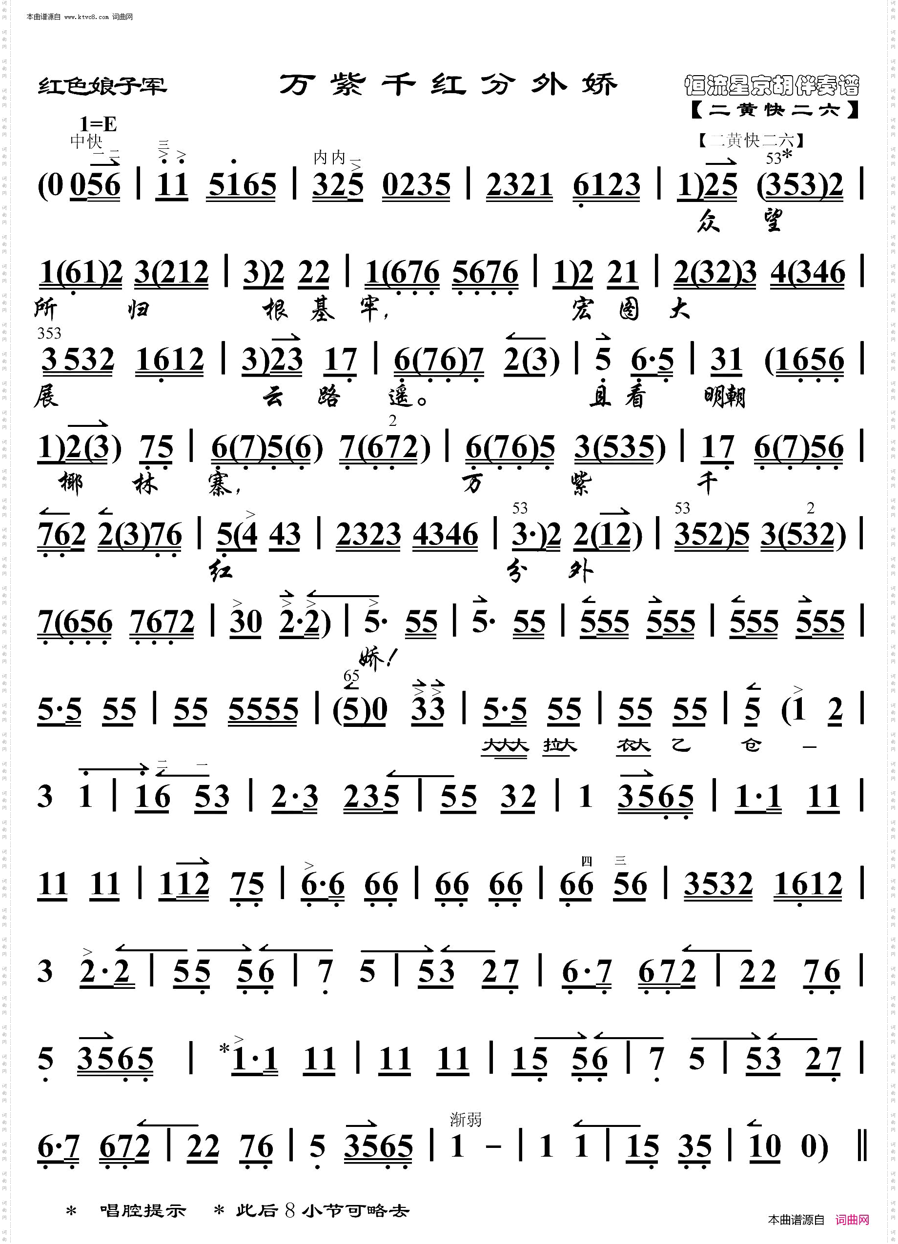 红色娘子军·万紫千红分外娇_ 京胡伴奏谱