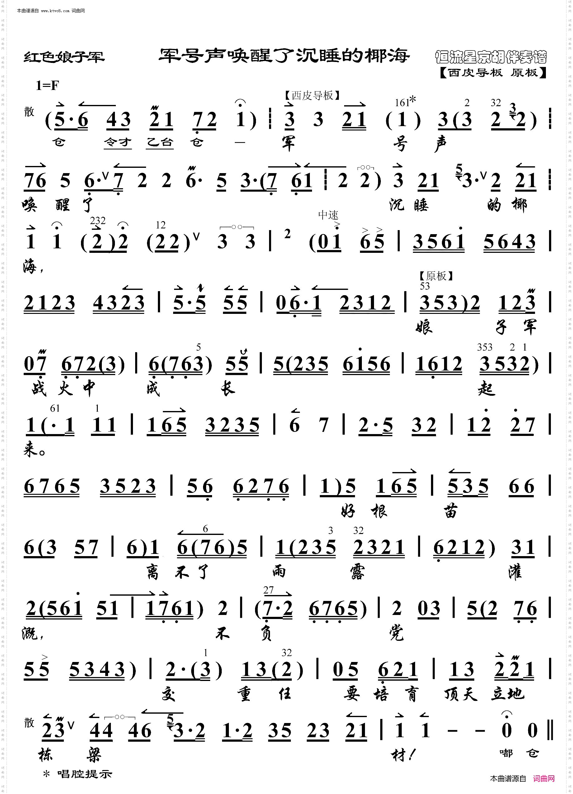 红色娘子军·军号声唤醒了沉睡的椰海_ 京胡伴奏谱 