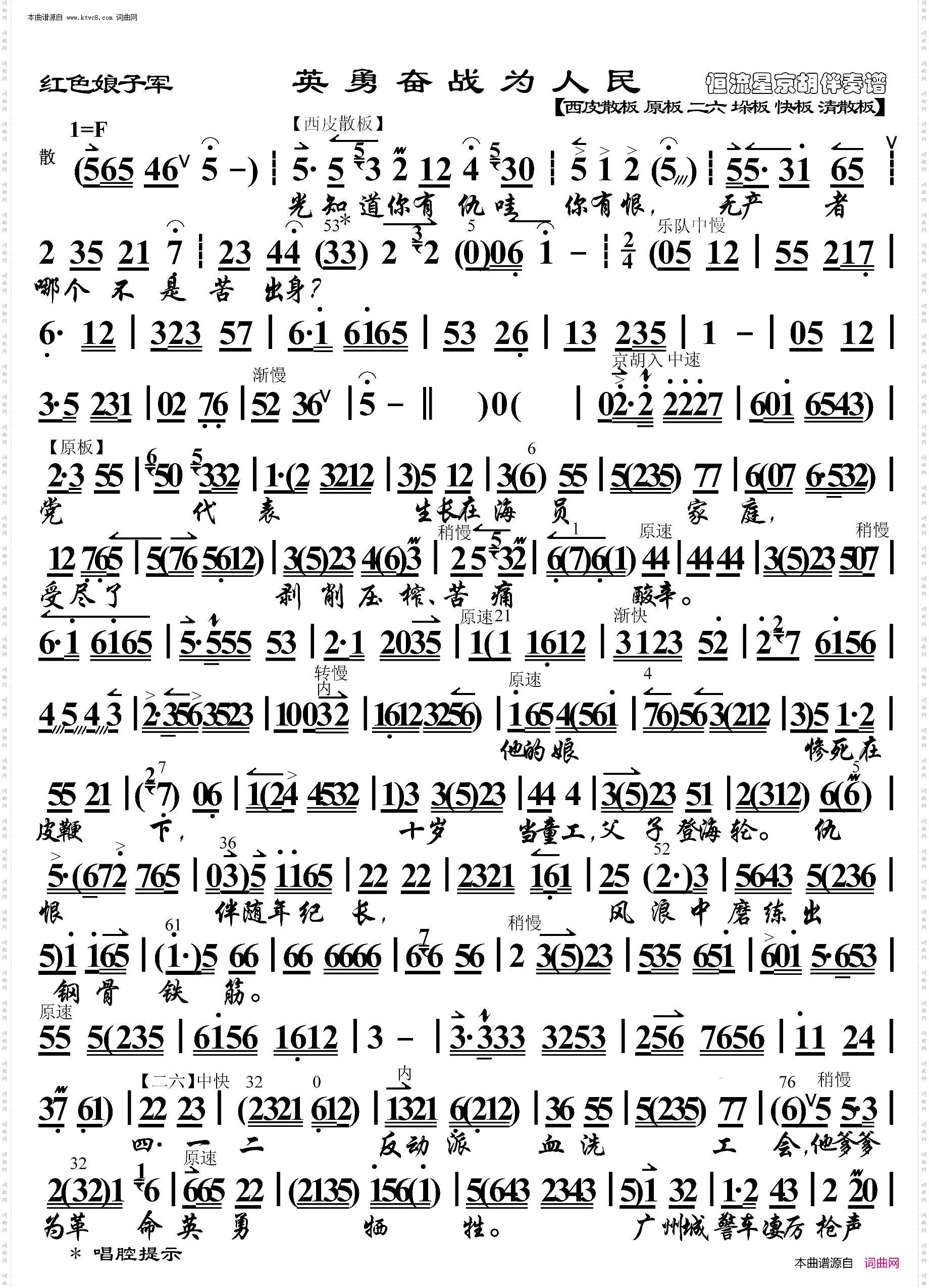 红色娘子军·英勇奋战为人民_ 京胡伴奏谱 