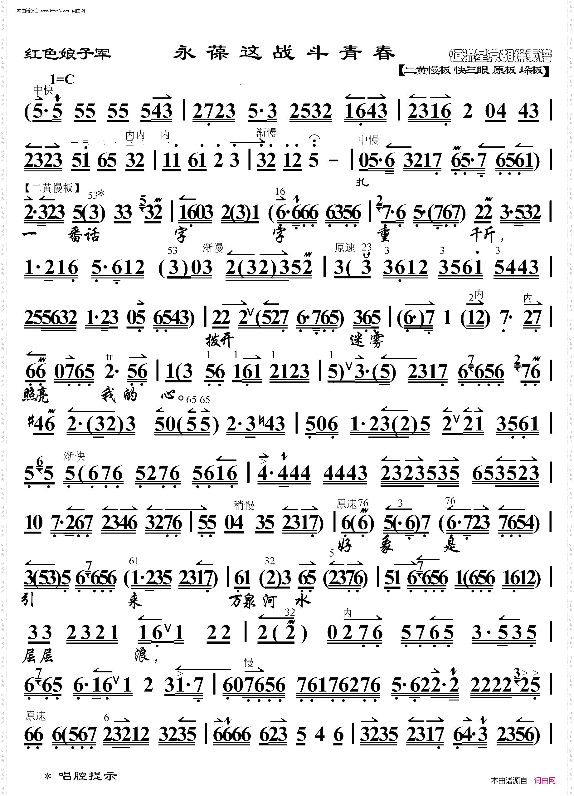 红色娘子军·永葆这战斗青春_ 京胡伴奏谱 