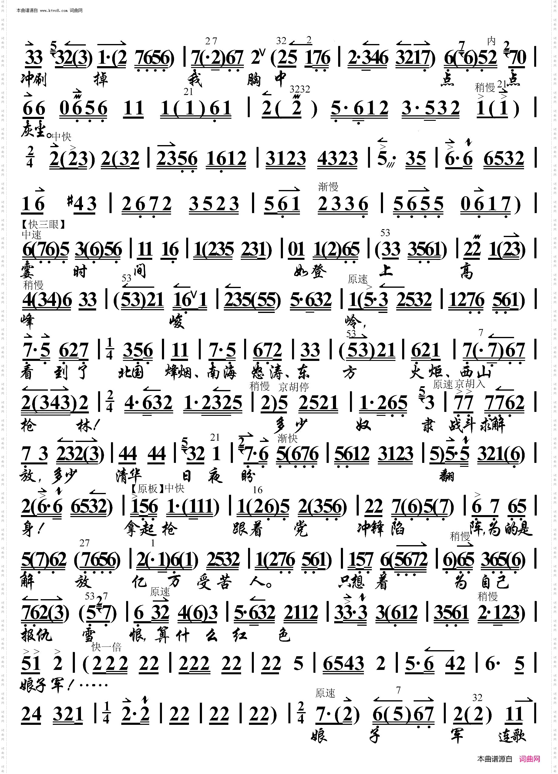 红色娘子军·永葆这战斗青春_ 京胡伴奏谱 