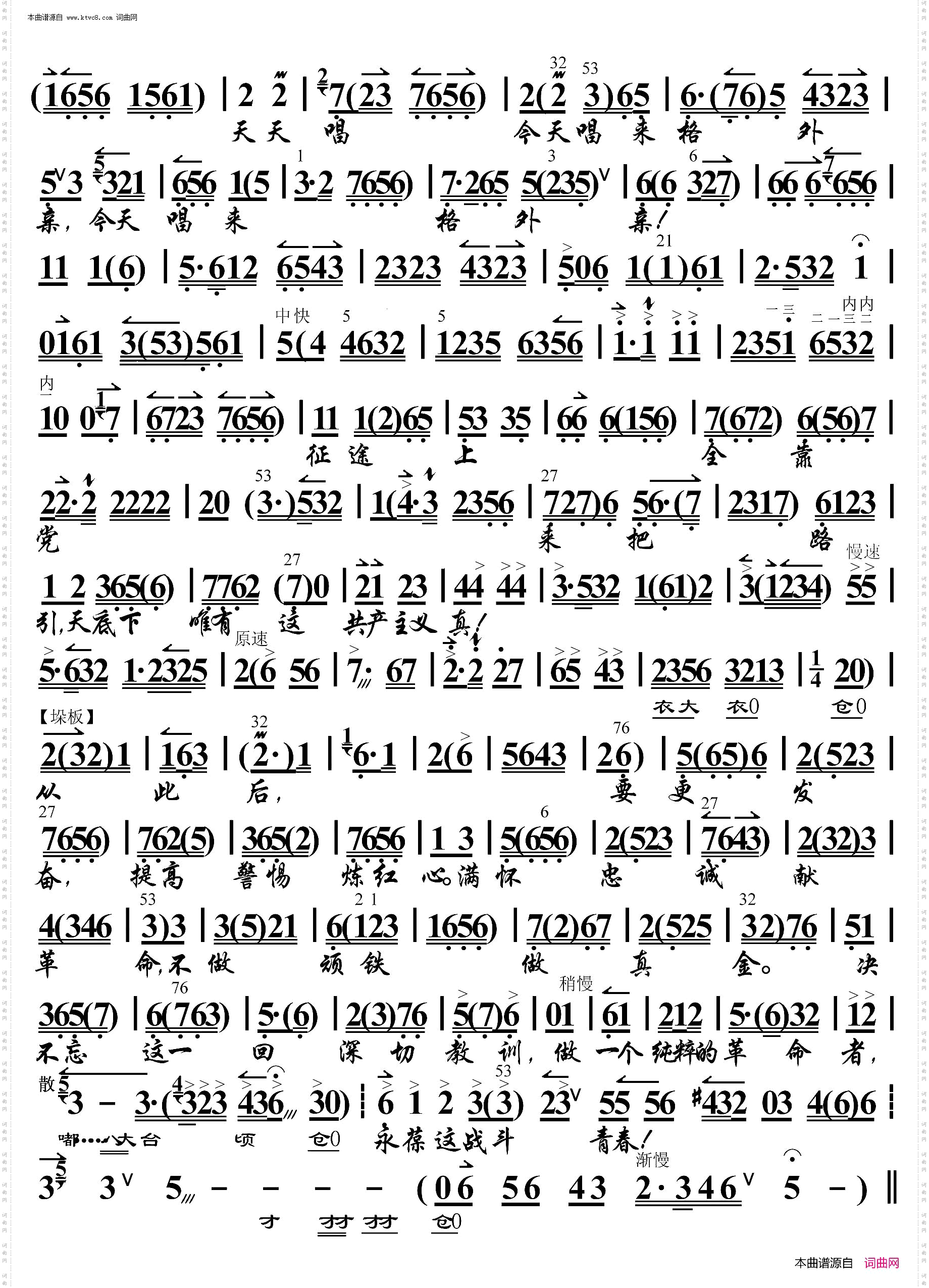 红色娘子军·永葆这战斗青春_ 京胡伴奏谱 