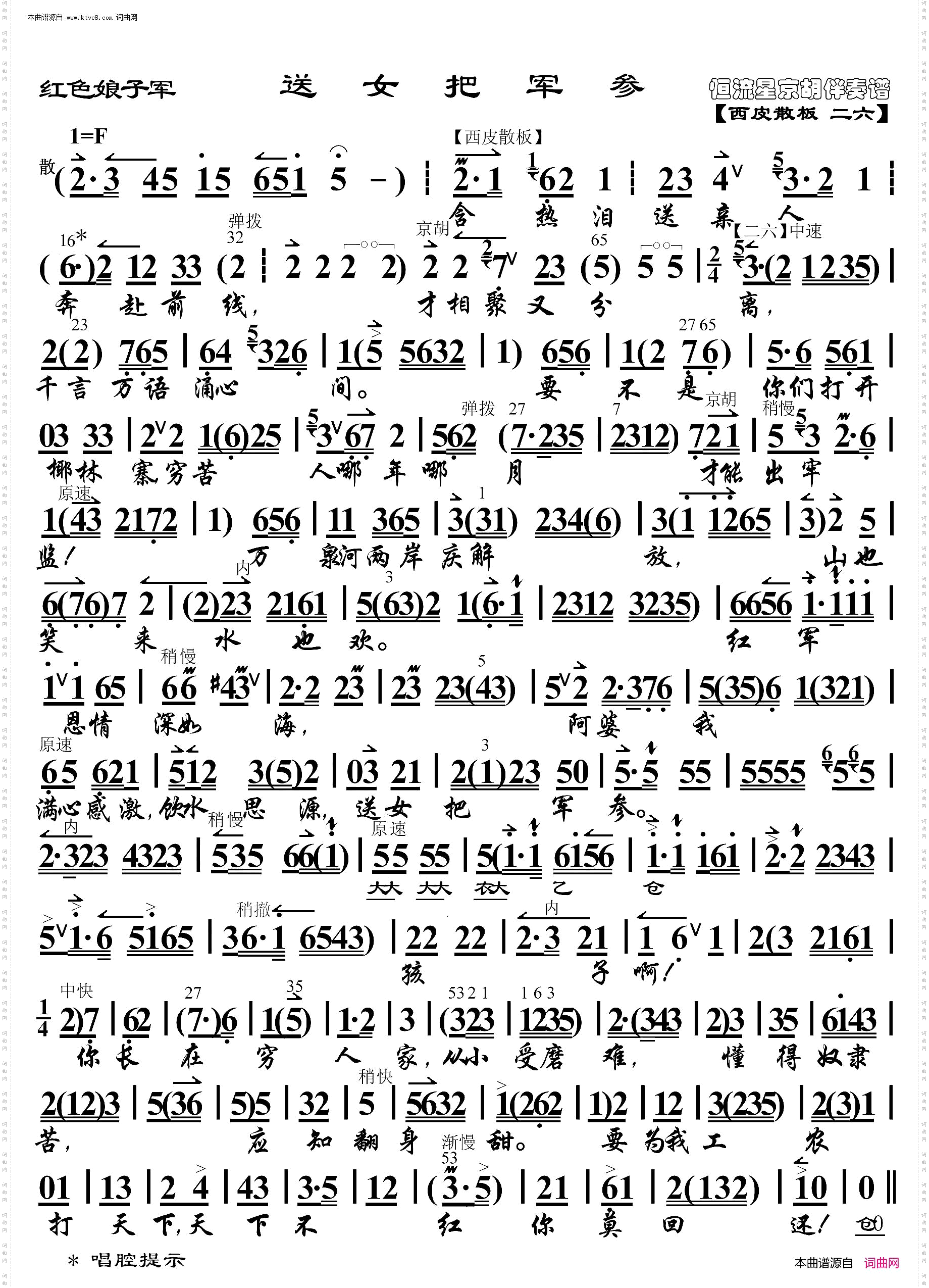 红色娘子军·送女把军参_ 京胡伴奏谱 